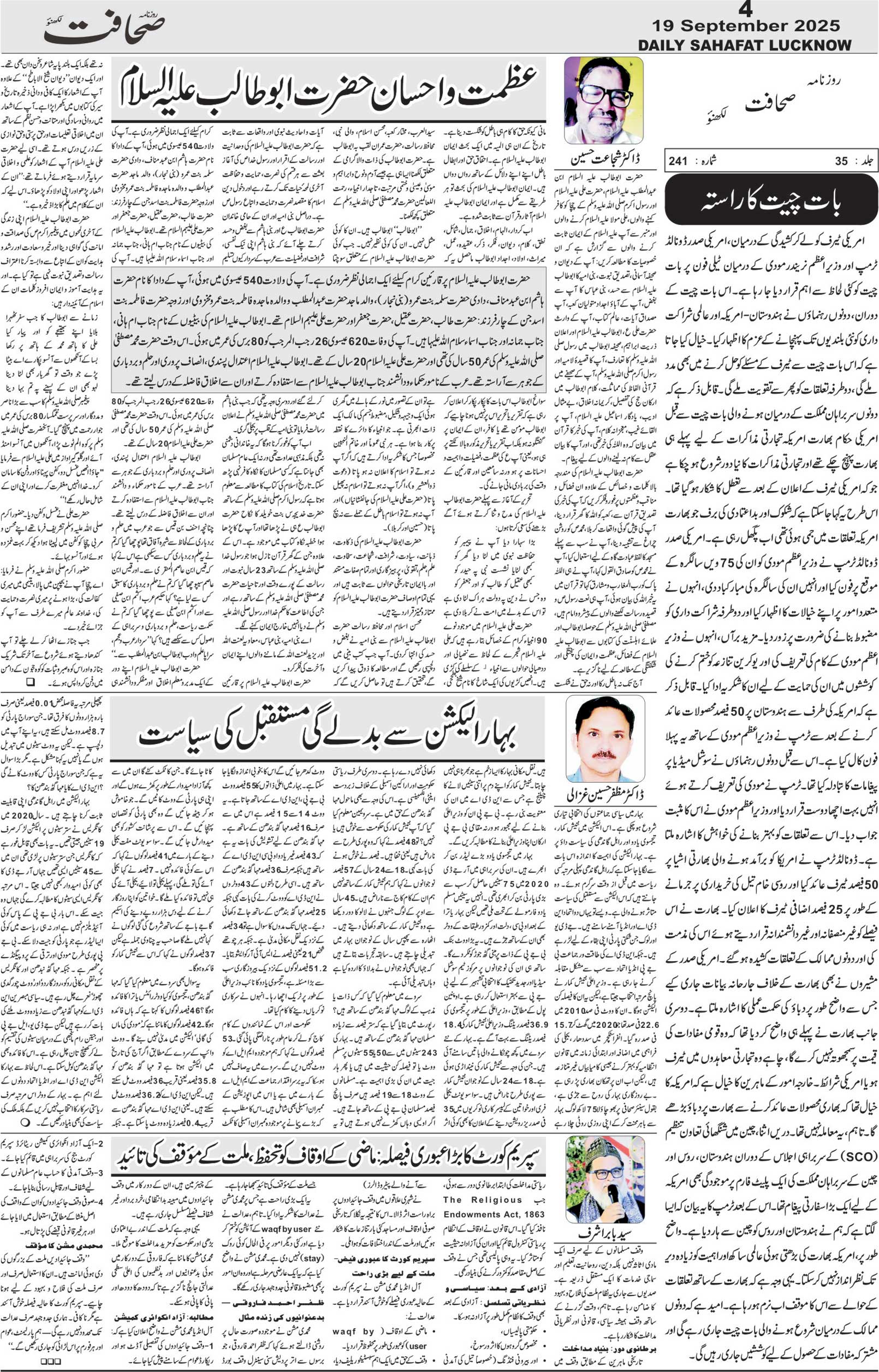 The Sahafat Urdu Daily, Published From Lucknow, Uttar Pradesh India, Bharat, Hindustan, Urd Newspaper, Urdu Akhbar, Urdu Epaper
