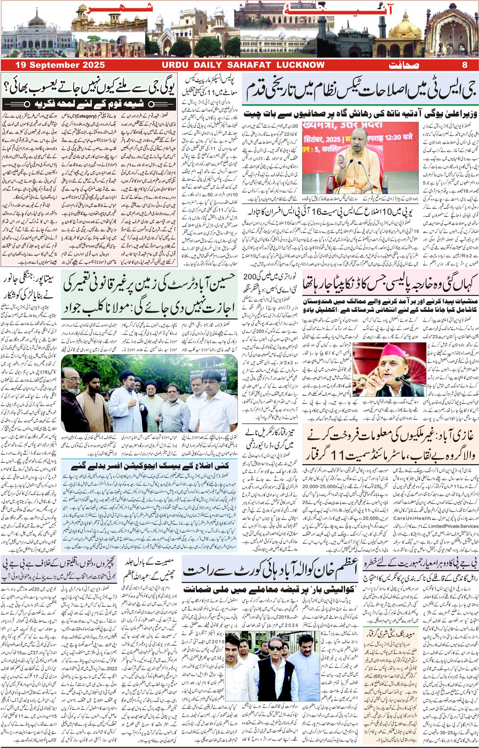 The Sahafat Urdu Daily, Published From Lucknow, Uttar Pradesh India, Bharat, Hindustan, Urd Newspaper, Urdu Akhbar, Urdu Epaper