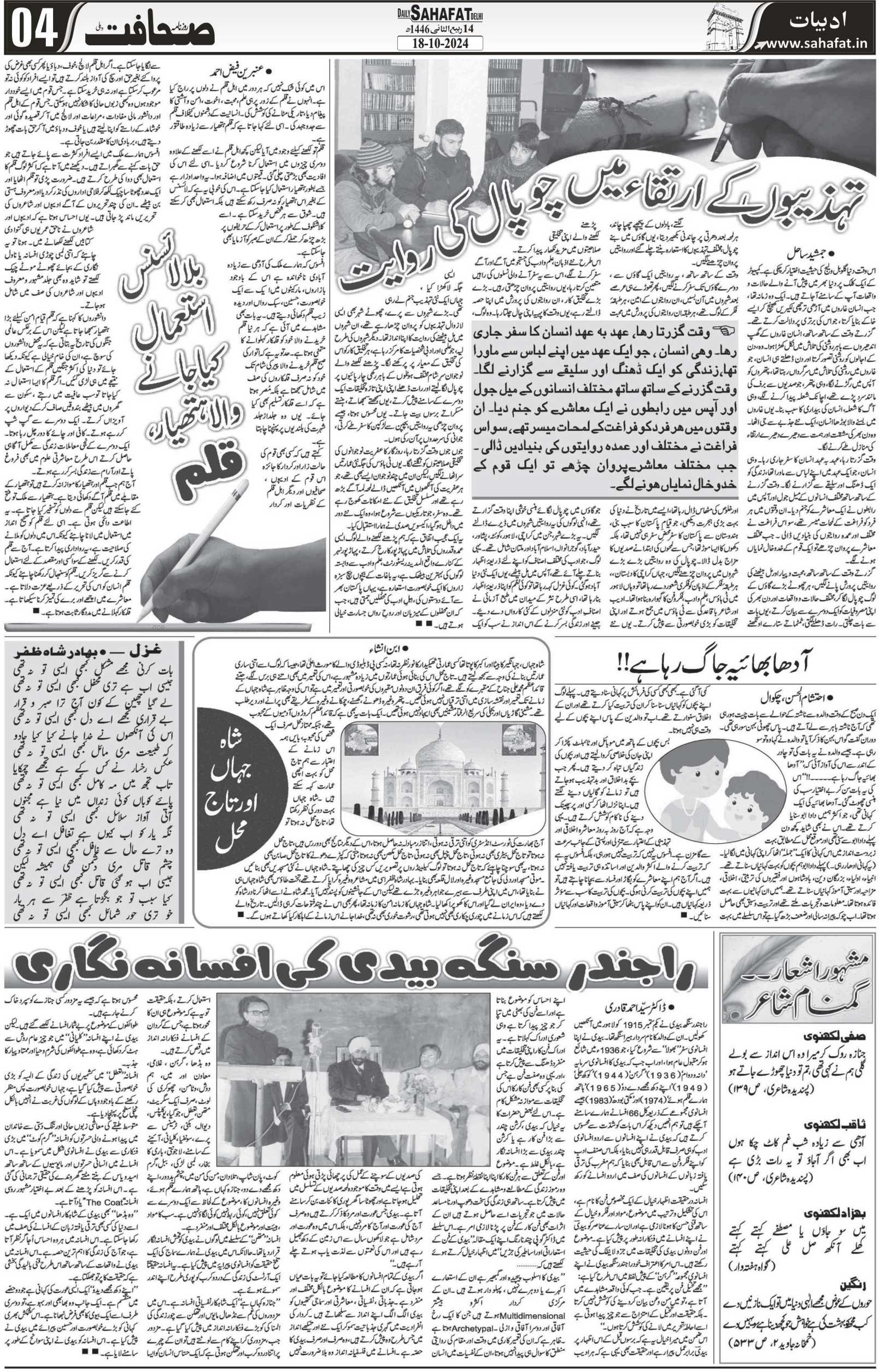 The Sahafat Urdu Daily, Published From Lucknow, Uttar Pradesh India, Bharat, Hindustan, Urd Newspaper, Urdu Akhbar, Urdu Epaper