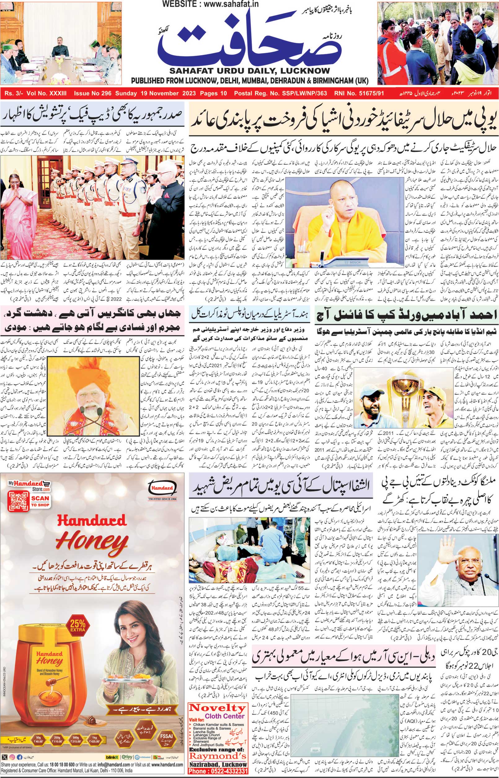 The Sahafat Urdu Daily, Published From Lucknow, Uttar Pradesh India, Bharat, Hindustan, Urd Newspaper, Urdu Akhbar, Urdu Epaper