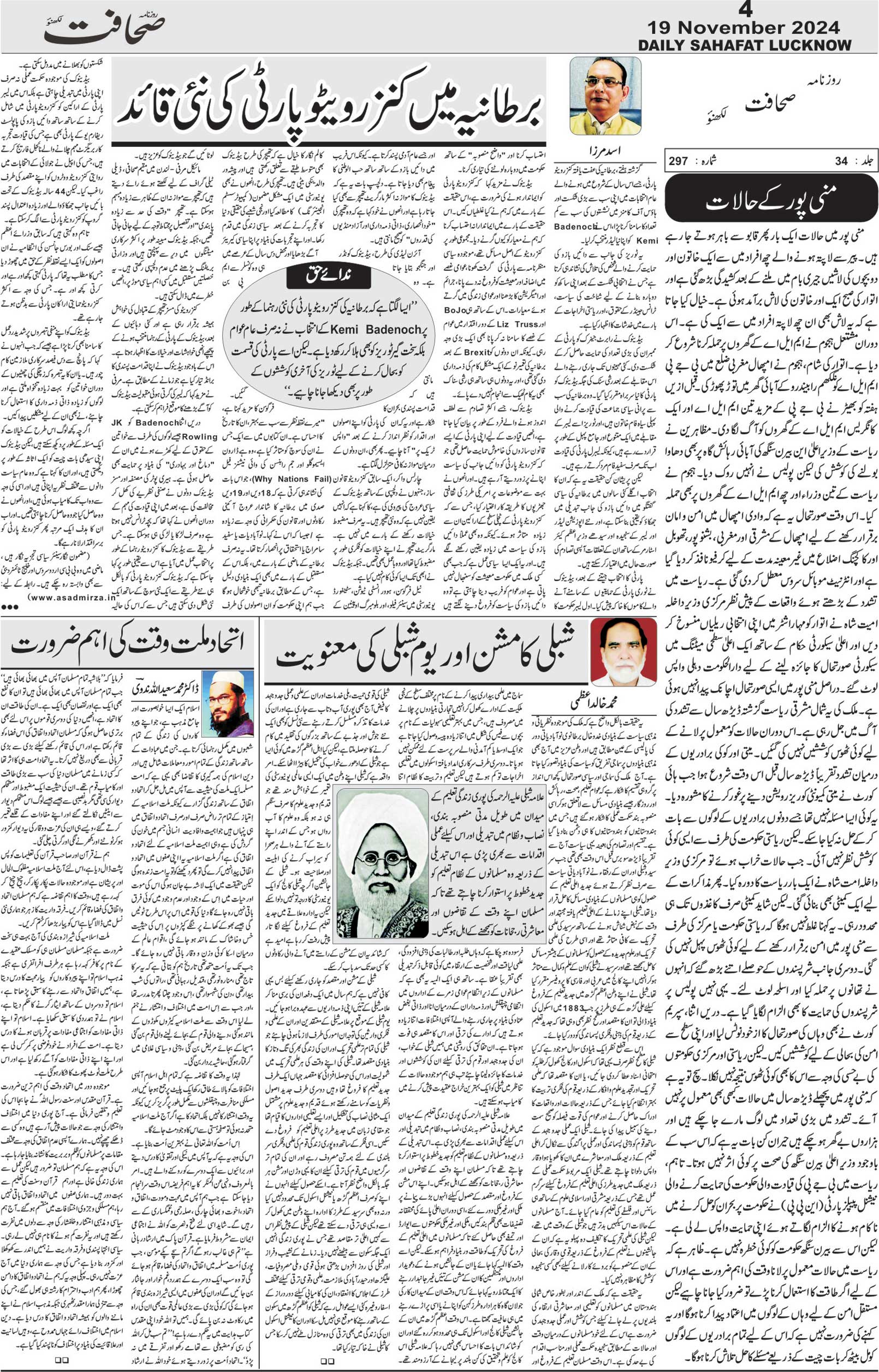 The Sahafat Urdu Daily, Published From Lucknow, Uttar Pradesh India, Bharat, Hindustan, Urd Newspaper, Urdu Akhbar, Urdu Epaper