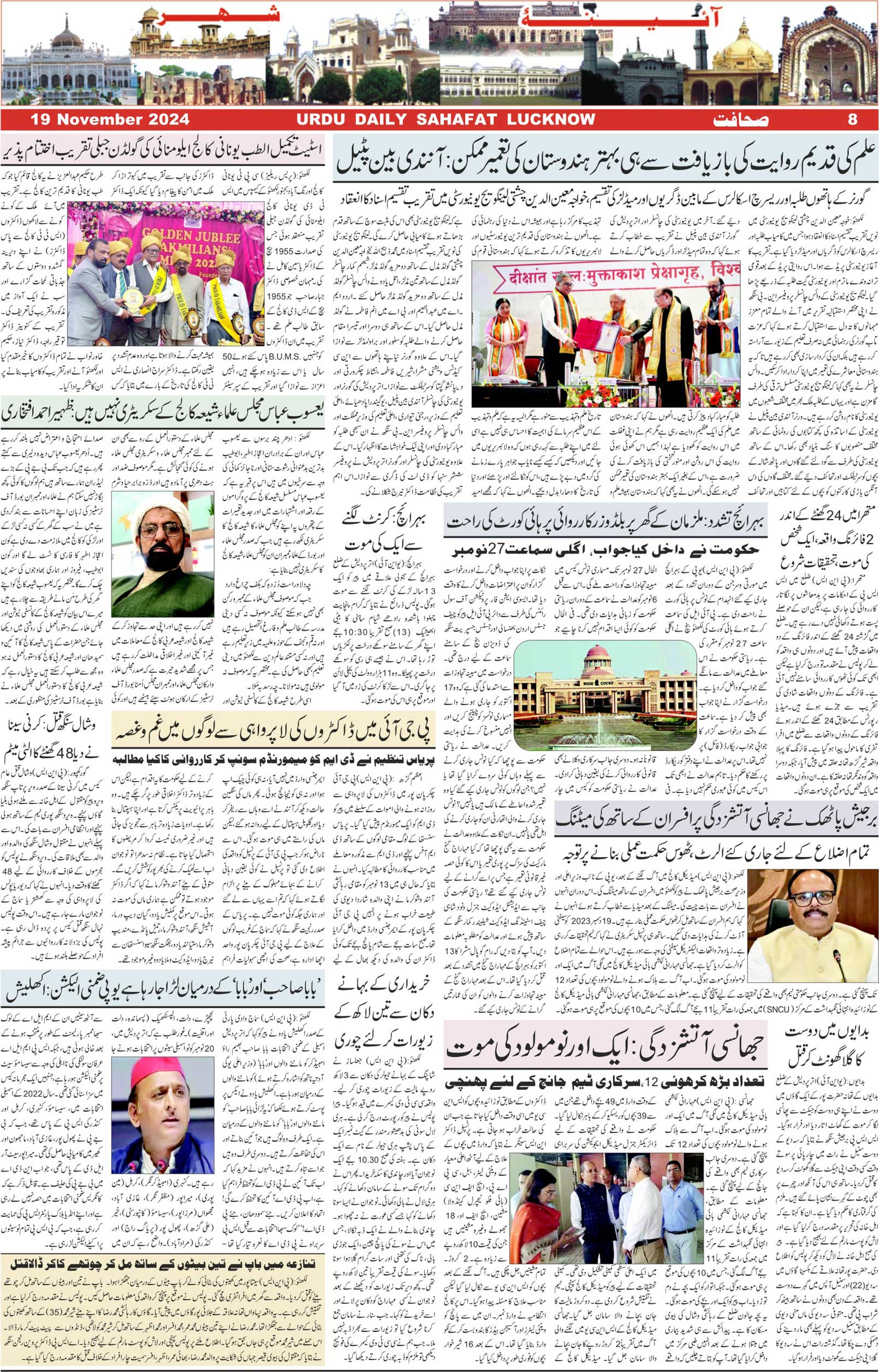 The Sahafat Urdu Daily, Published From Lucknow, Uttar Pradesh India, Bharat, Hindustan, Urd Newspaper, Urdu Akhbar, Urdu Epaper
