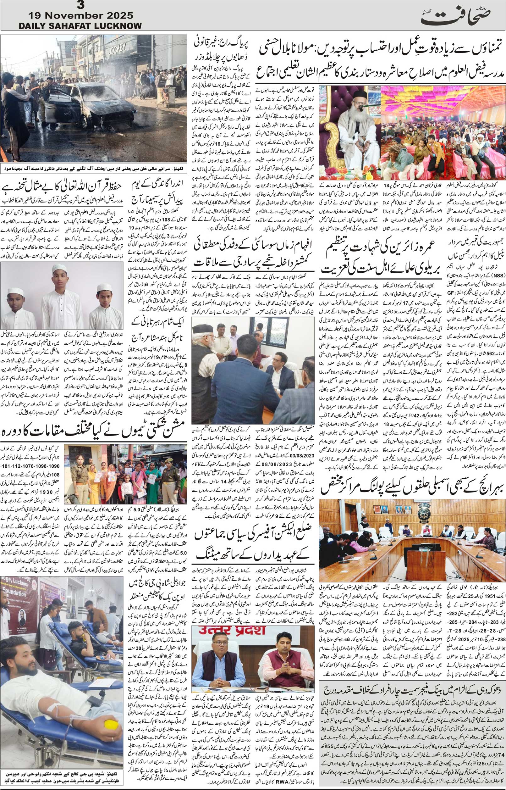 The Sahafat Urdu Daily, Published From Lucknow, Uttar Pradesh India, Bharat, Hindustan, Urd Newspaper, Urdu Akhbar, Urdu Epaper