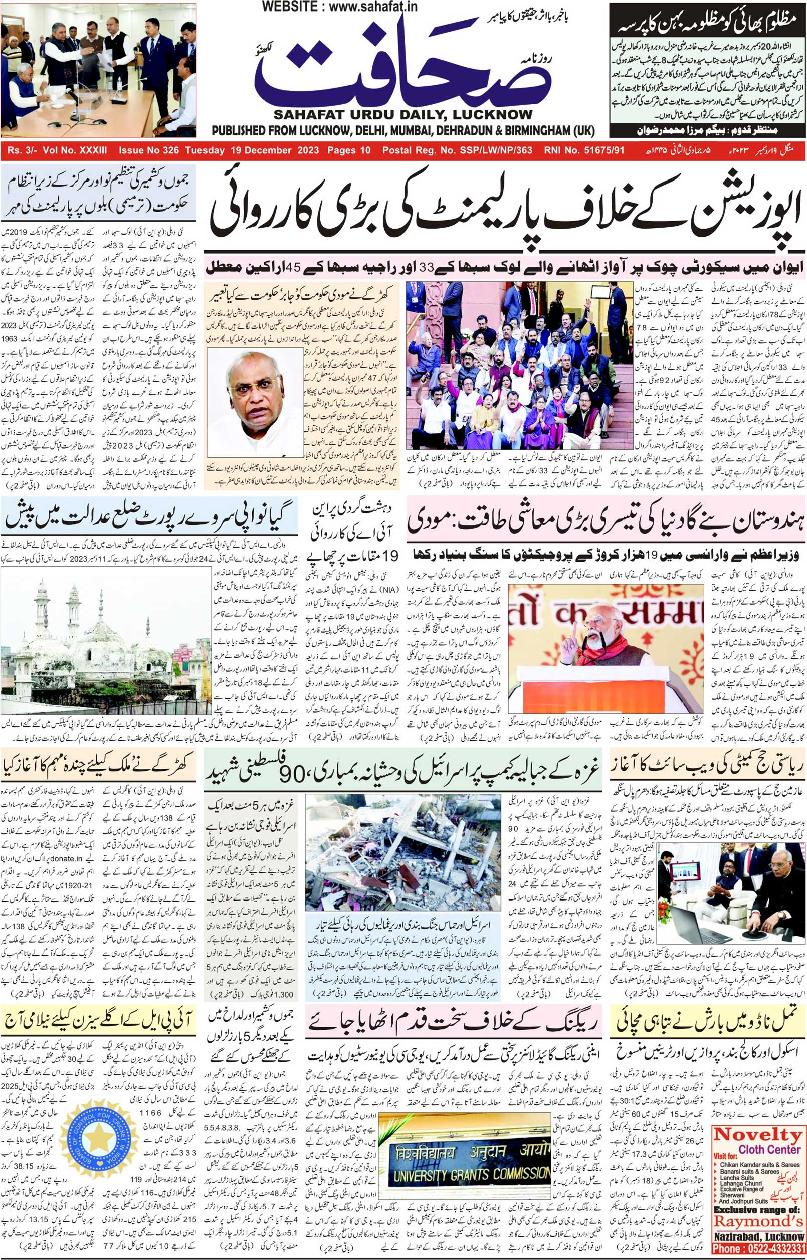 The Sahafat Urdu Daily, Published From Lucknow, Uttar Pradesh India, Bharat, Hindustan, Urd Newspaper, Urdu Akhbar, Urdu Epaper