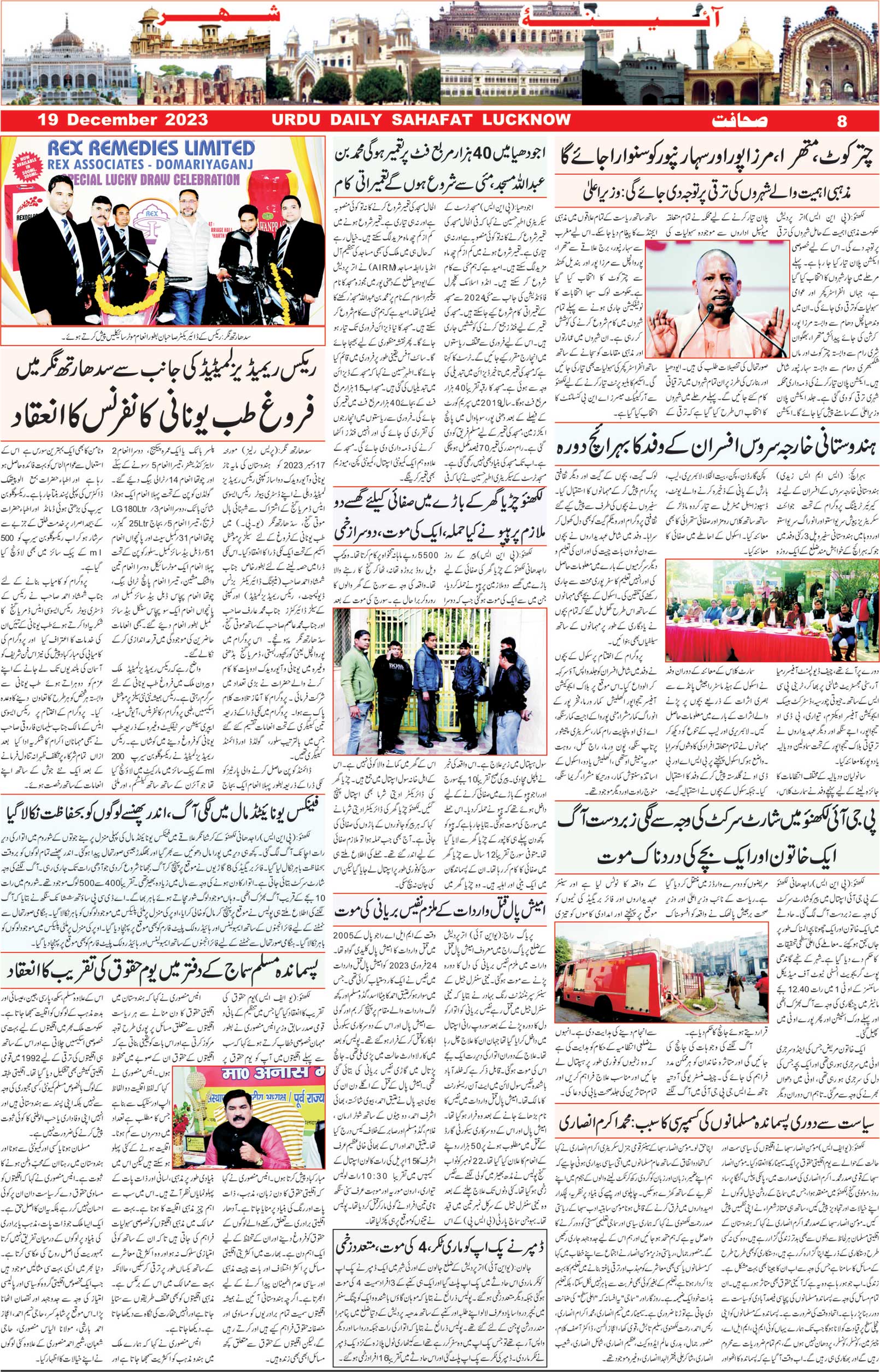 The Sahafat Urdu Daily, Published From Lucknow, Uttar Pradesh India, Bharat, Hindustan, Urd Newspaper, Urdu Akhbar, Urdu Epaper