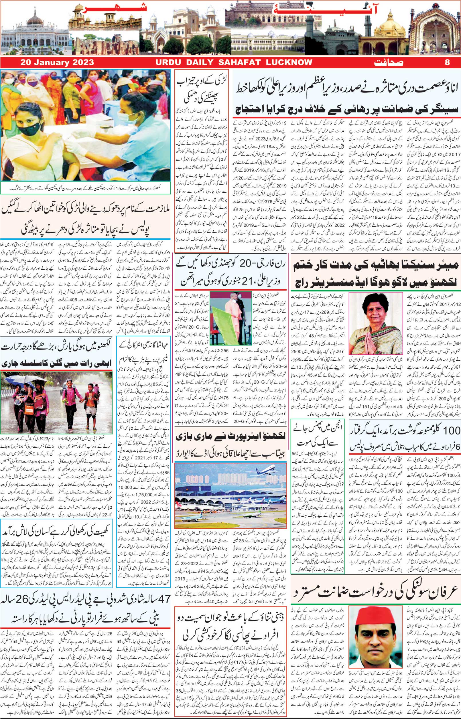 The Sahafat Urdu Daily, Published From Lucknow, Uttar Pradesh India, Bharat, Hindustan, Urd Newspaper, Urdu Akhbar, Urdu Epaper