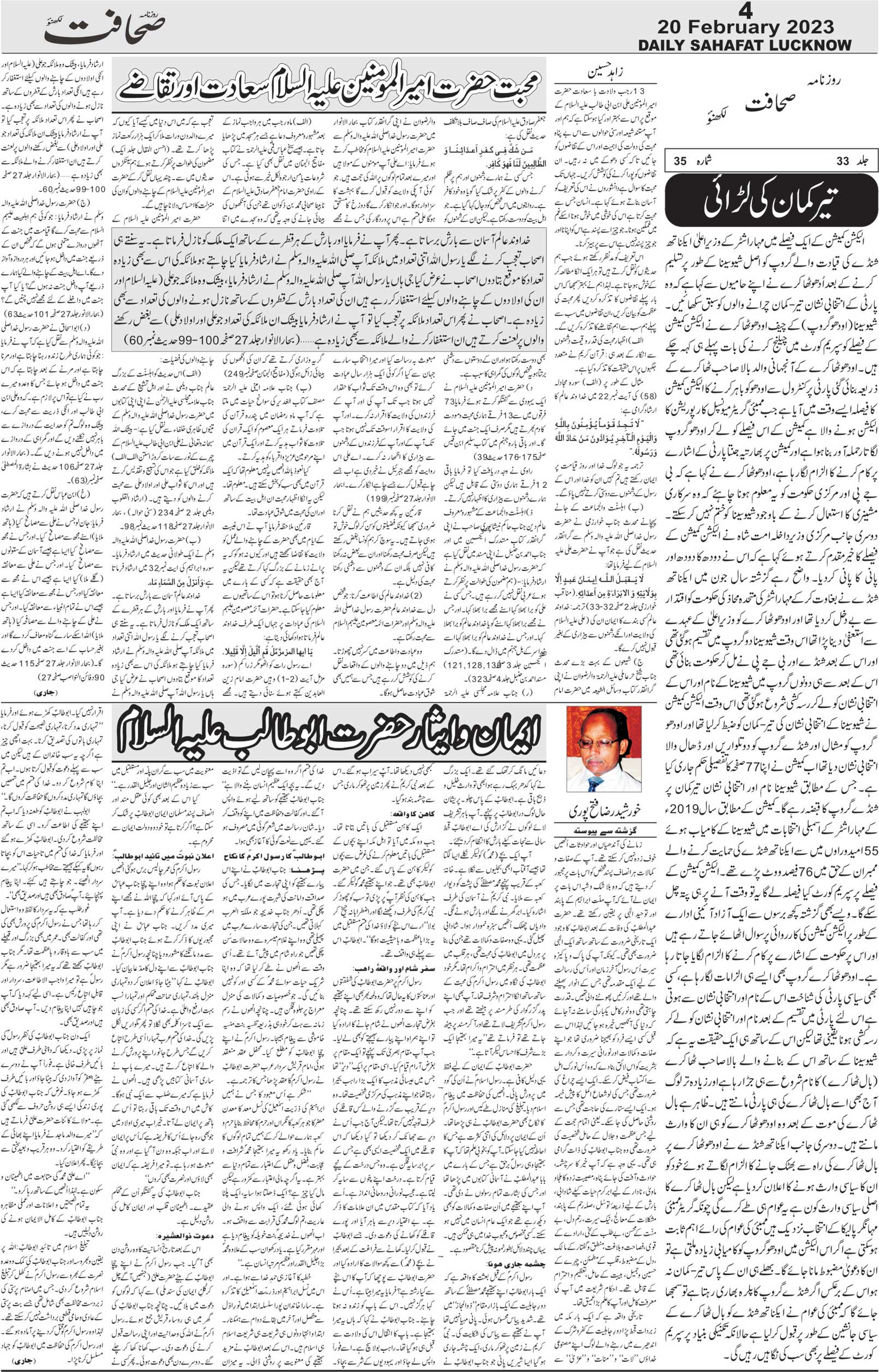 The Sahafat Urdu Daily, Published From Lucknow, Uttar Pradesh India, Bharat, Hindustan, Urd Newspaper, Urdu Akhbar, Urdu Epaper