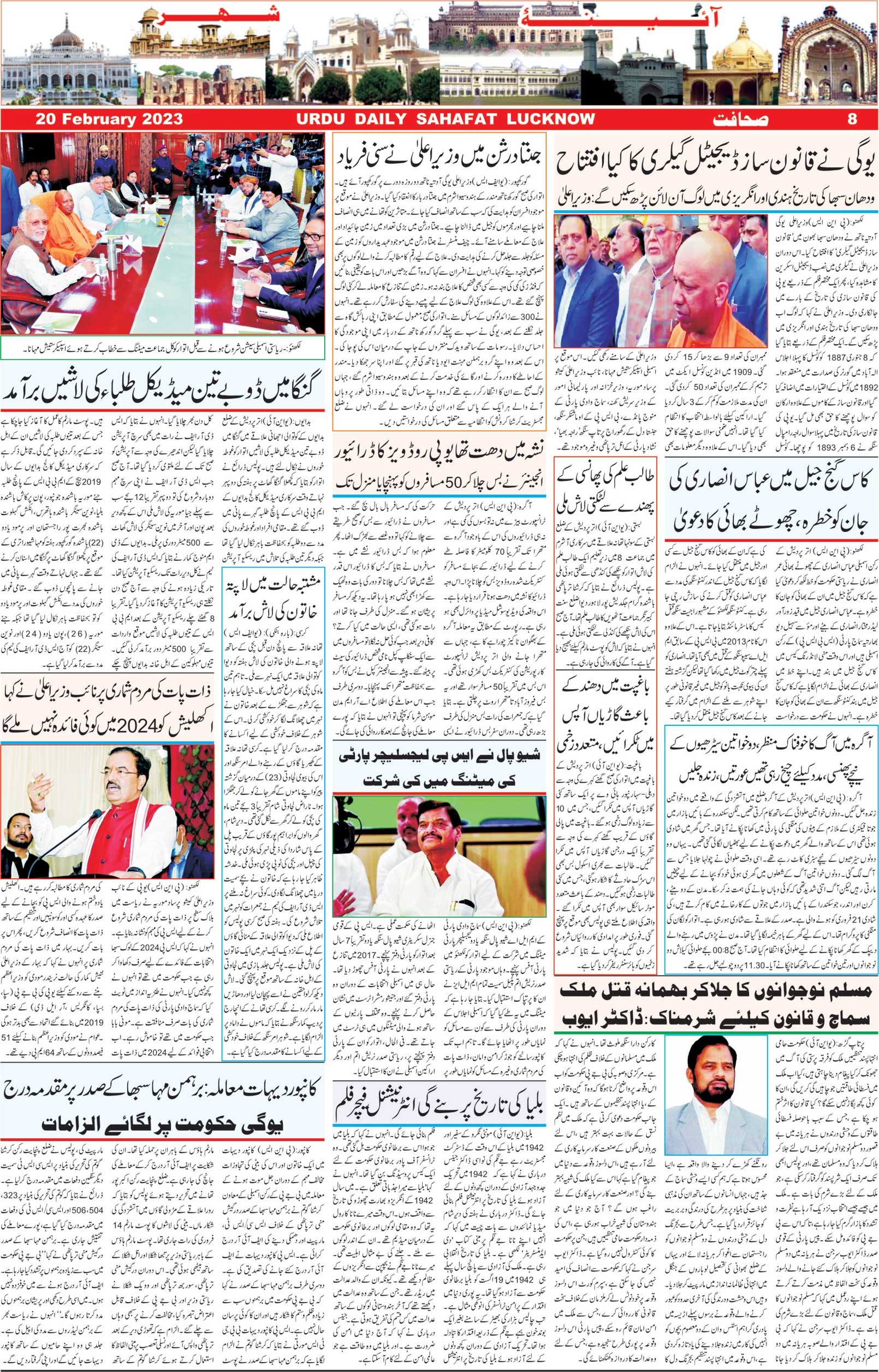 The Sahafat Urdu Daily, Published From Lucknow, Uttar Pradesh India, Bharat, Hindustan, Urd Newspaper, Urdu Akhbar, Urdu Epaper