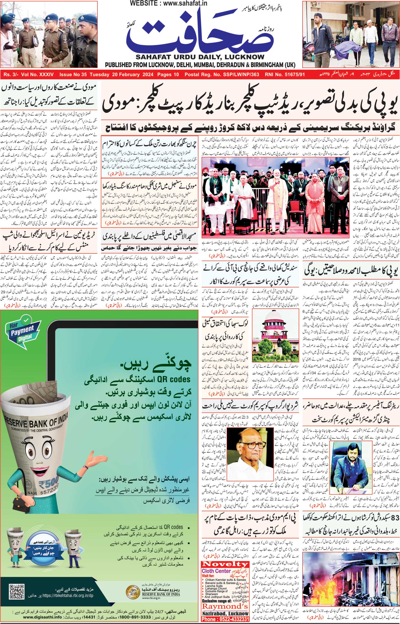 The Sahafat Urdu Daily, Published From Lucknow, Uttar Pradesh India, Bharat, Hindustan, Urd Newspaper, Urdu Akhbar, Urdu Epaper