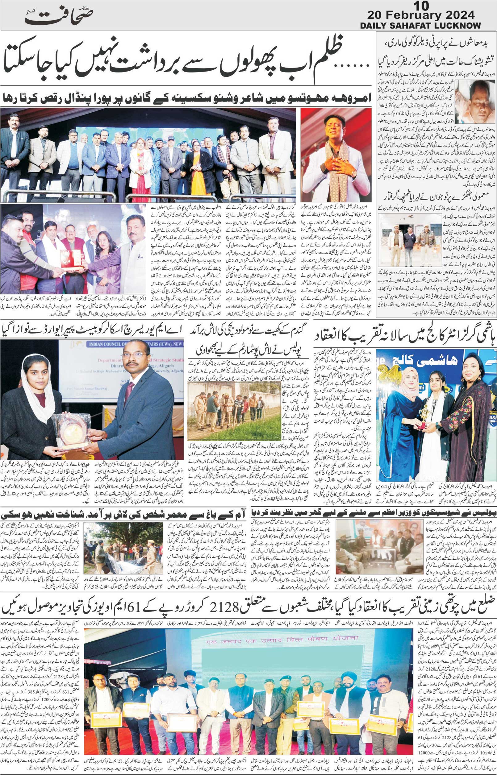 The Sahafat Urdu Daily, Published From Lucknow, Uttar Pradesh India, Bharat, Hindustan, Urd Newspaper, Urdu Akhbar, Urdu Epaper