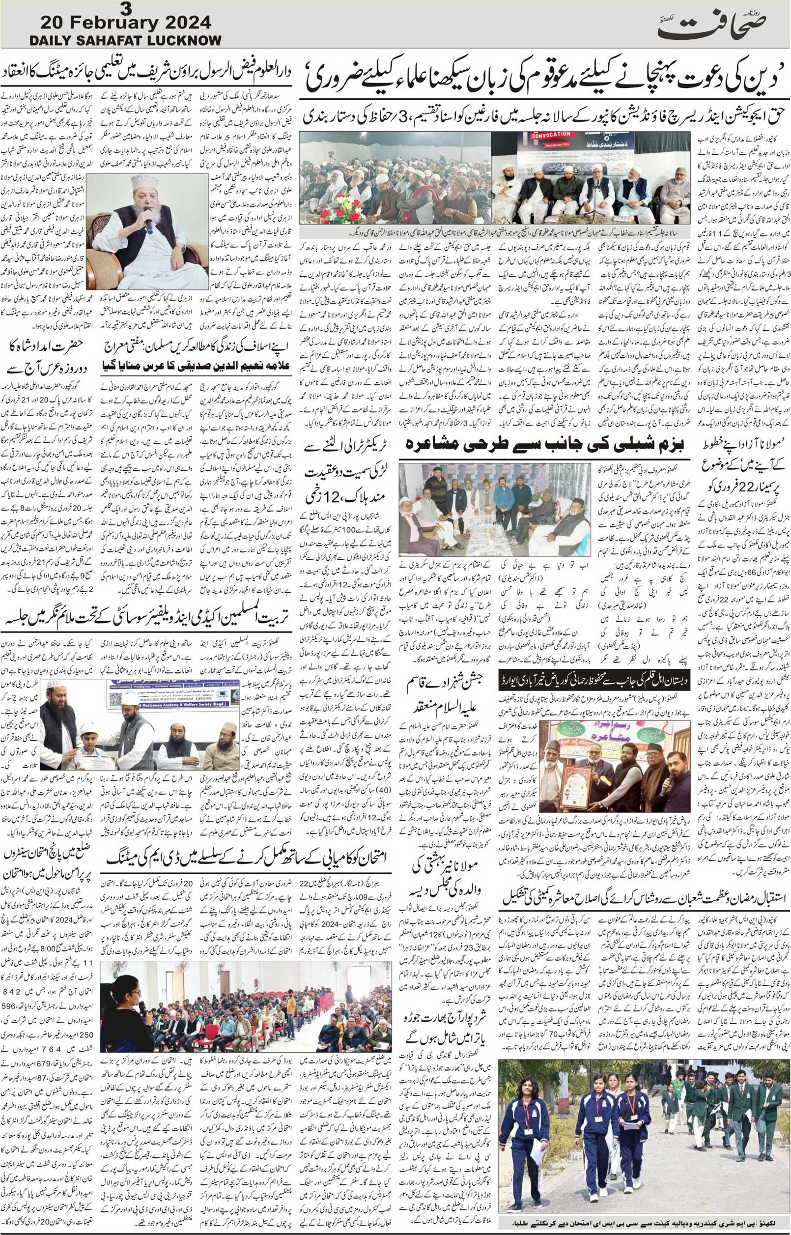 The Sahafat Urdu Daily, Published From Lucknow, Uttar Pradesh India, Bharat, Hindustan, Urd Newspaper, Urdu Akhbar, Urdu Epaper