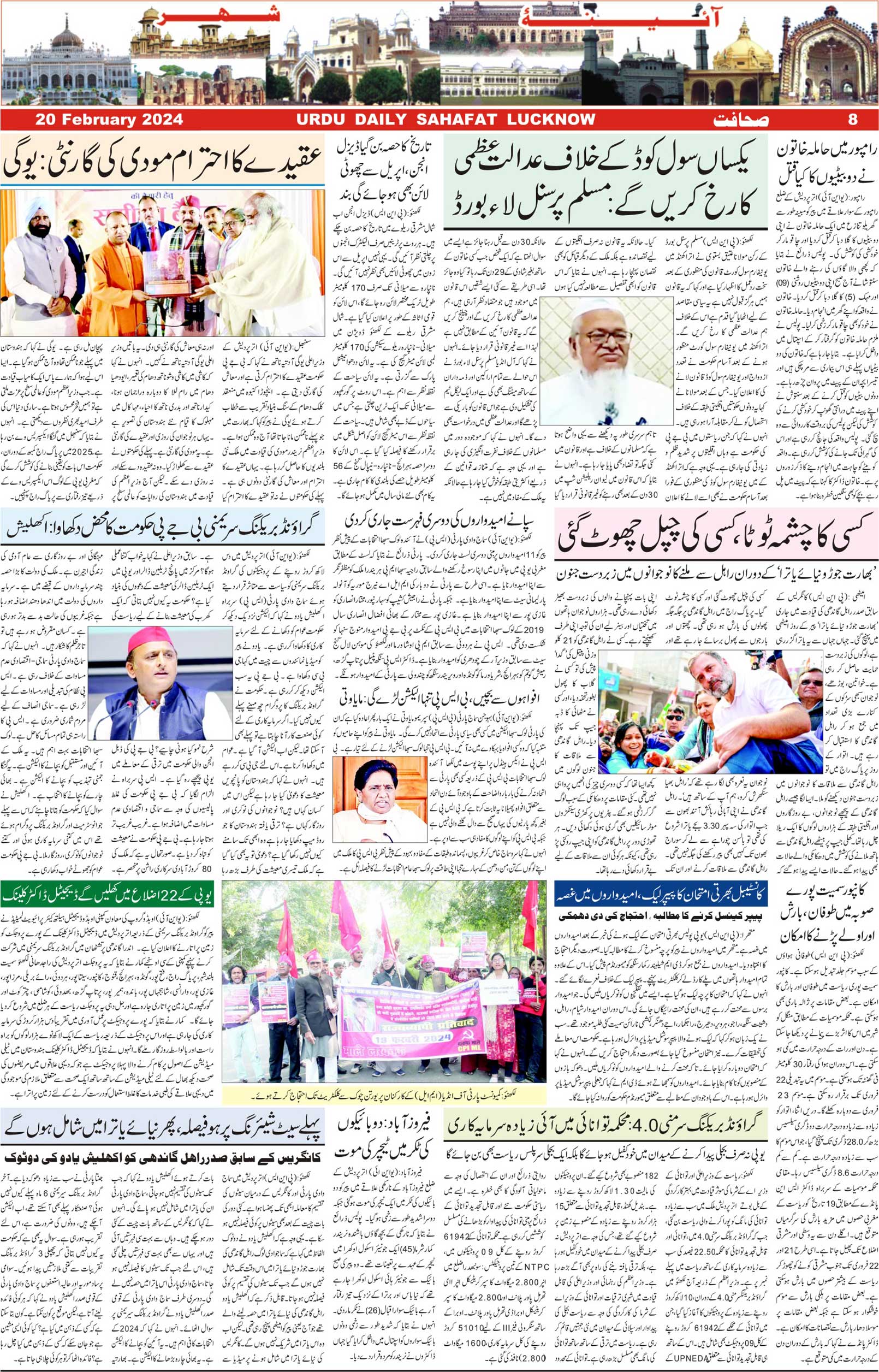 The Sahafat Urdu Daily, Published From Lucknow, Uttar Pradesh India, Bharat, Hindustan, Urd Newspaper, Urdu Akhbar, Urdu Epaper