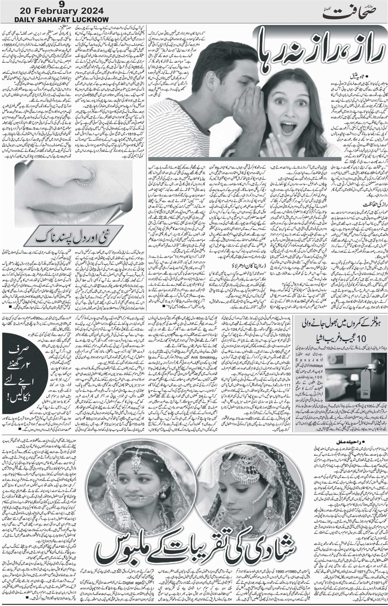 The Sahafat Urdu Daily, Published From Lucknow, Uttar Pradesh India, Bharat, Hindustan, Urd Newspaper, Urdu Akhbar, Urdu Epaper