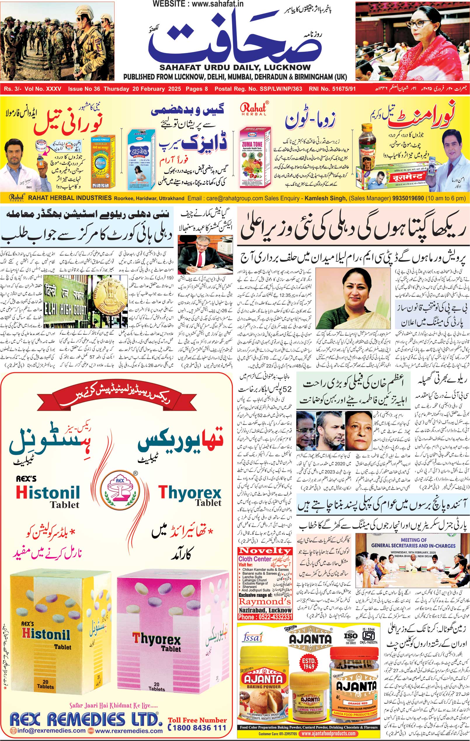 The Sahafat Urdu Daily, Published From Lucknow, Uttar Pradesh India, Bharat, Hindustan, Urd Newspaper, Urdu Akhbar, Urdu Epaper