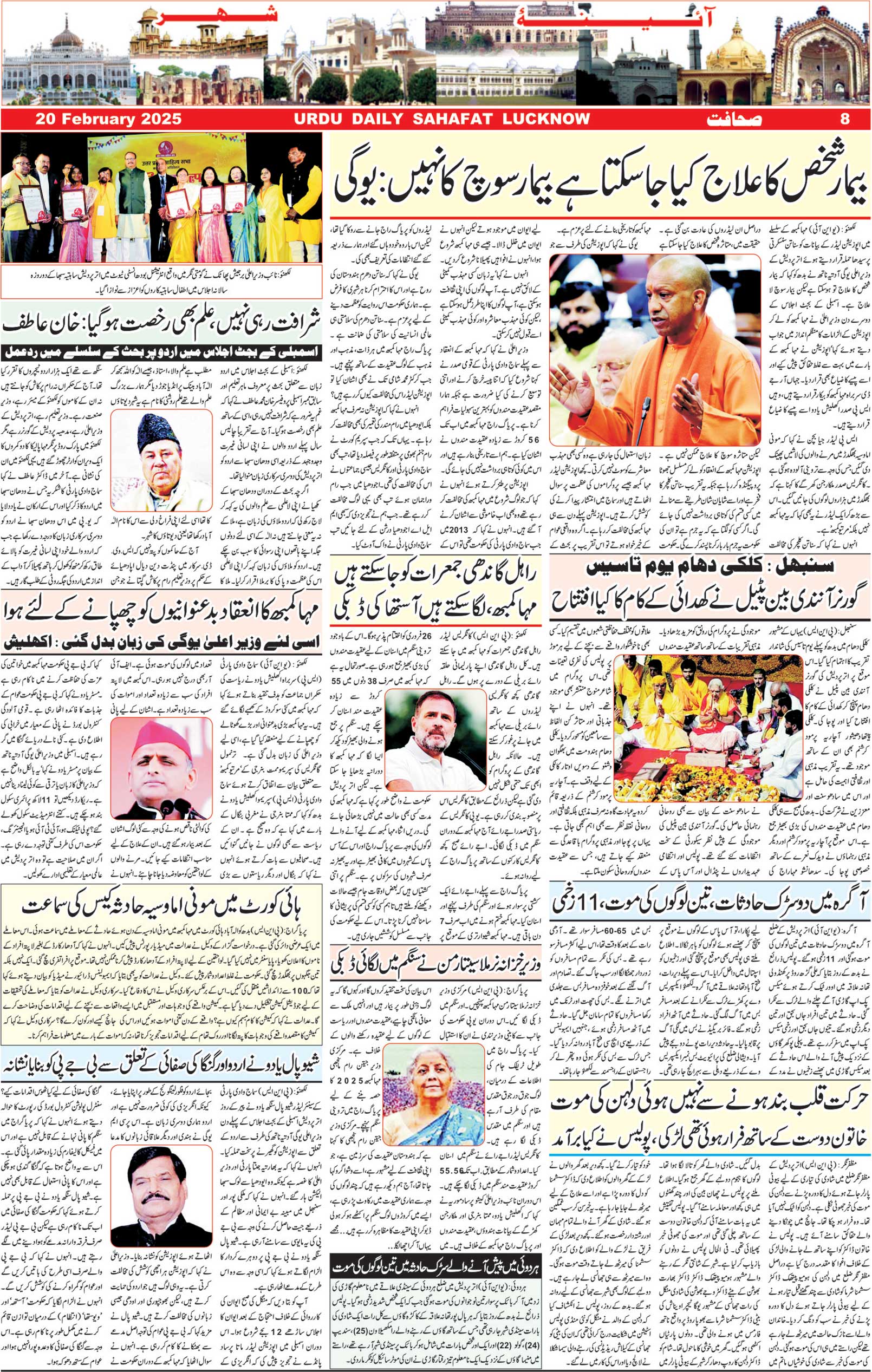 The Sahafat Urdu Daily, Published From Lucknow, Uttar Pradesh India, Bharat, Hindustan, Urd Newspaper, Urdu Akhbar, Urdu Epaper