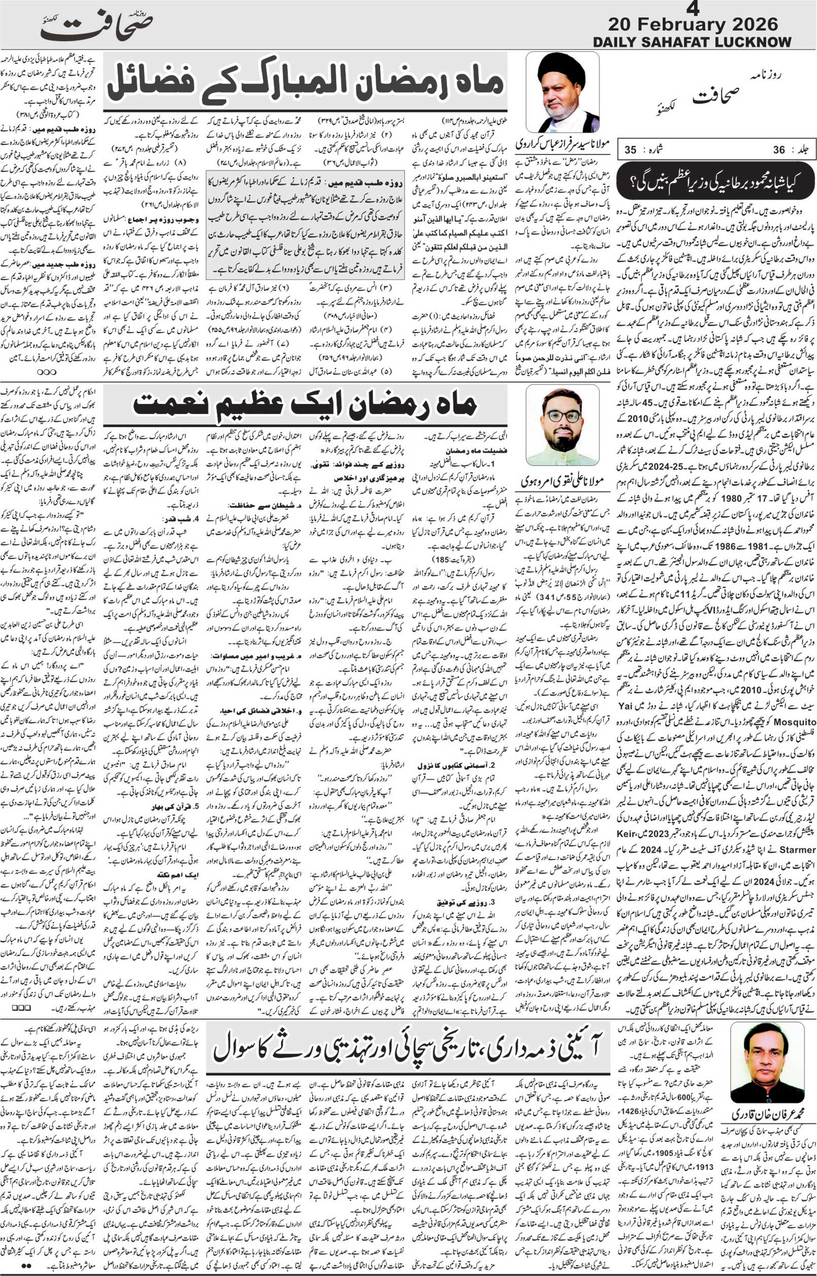 The Sahafat Urdu Daily, Published From Lucknow, Uttar Pradesh India, Bharat, Hindustan, Urd Newspaper, Urdu Akhbar, Urdu Epaper