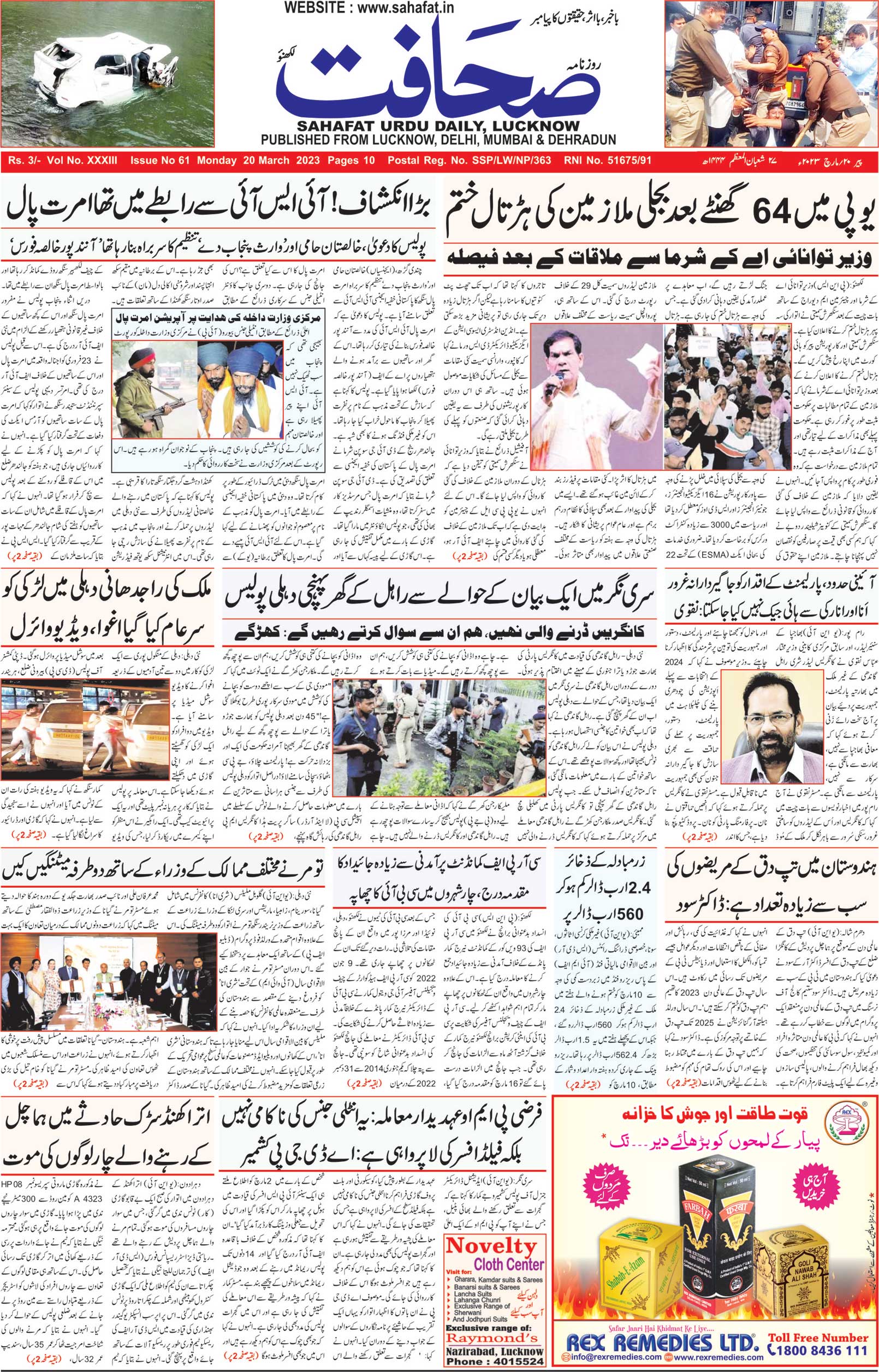 The Sahafat Urdu Daily, Published From Lucknow, Uttar Pradesh India, Bharat, Hindustan, Urd Newspaper, Urdu Akhbar, Urdu Epaper