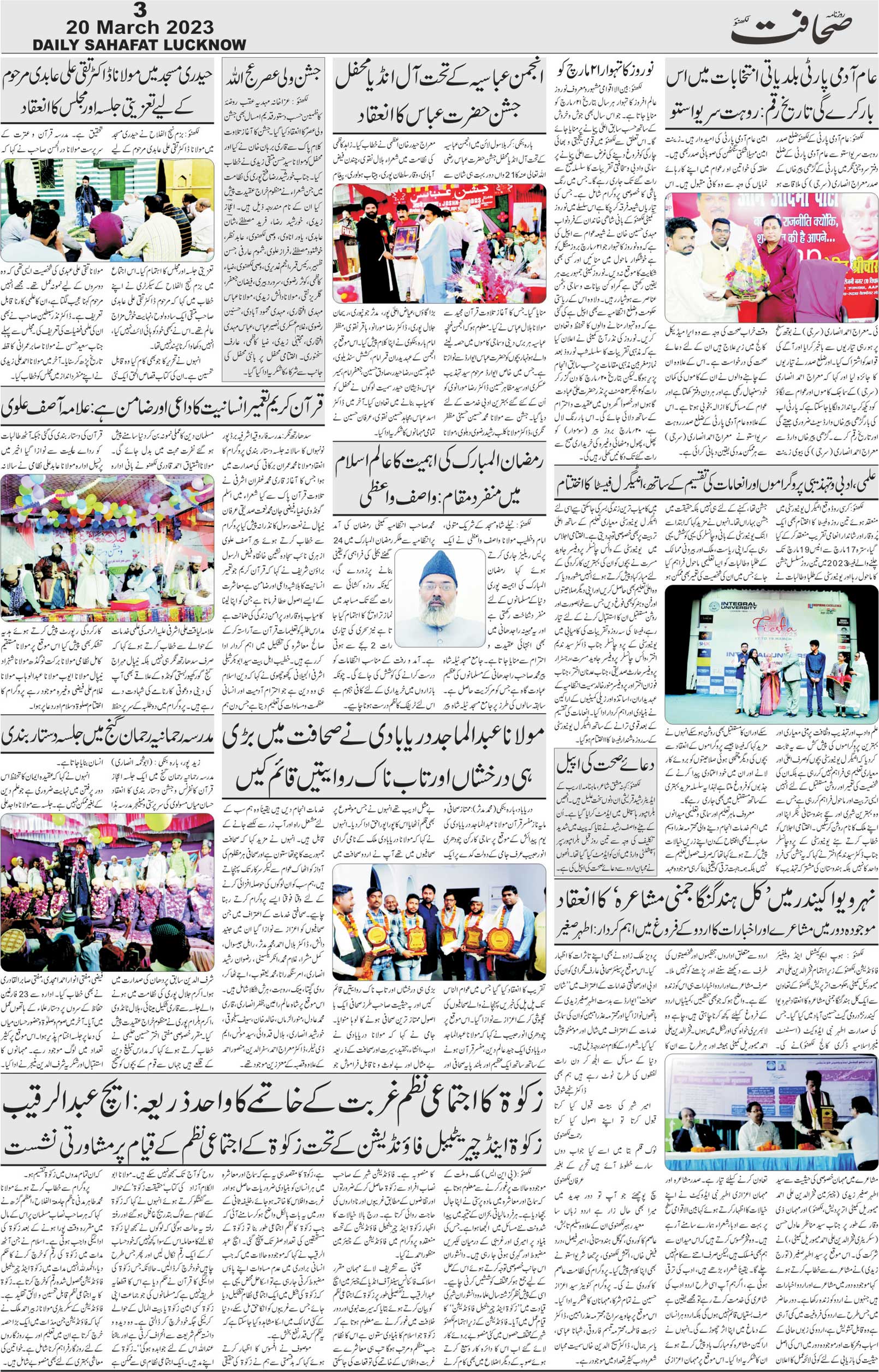 The Sahafat Urdu Daily, Published From Lucknow, Uttar Pradesh India, Bharat, Hindustan, Urd Newspaper, Urdu Akhbar, Urdu Epaper