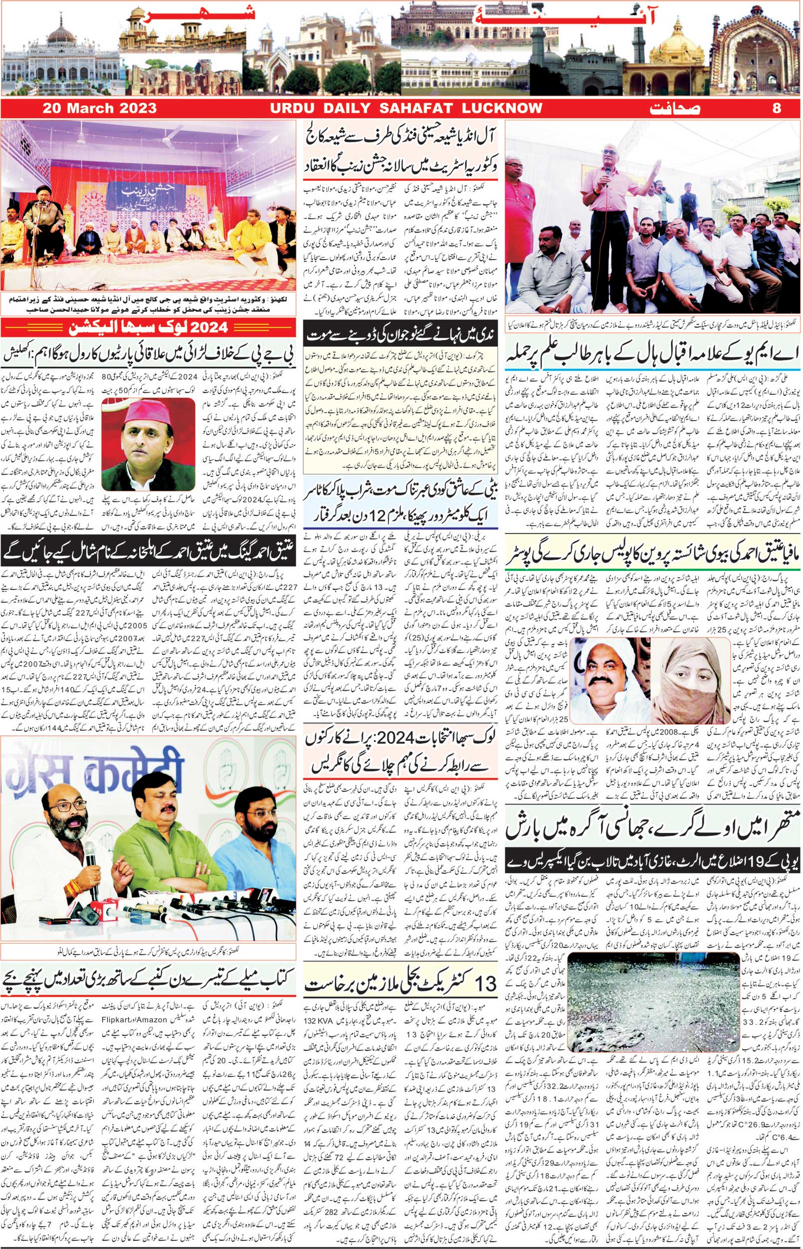 The Sahafat Urdu Daily, Published From Lucknow, Uttar Pradesh India, Bharat, Hindustan, Urd Newspaper, Urdu Akhbar, Urdu Epaper