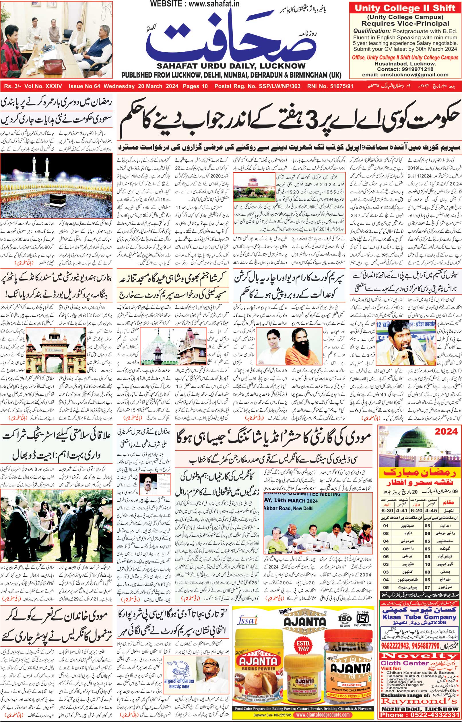 The Sahafat Urdu Daily, Published From Lucknow, Uttar Pradesh India, Bharat, Hindustan, Urd Newspaper, Urdu Akhbar, Urdu Epaper