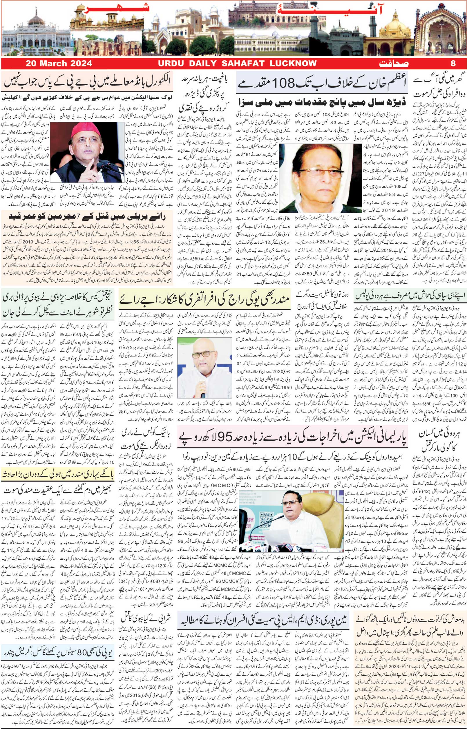 The Sahafat Urdu Daily, Published From Lucknow, Uttar Pradesh India, Bharat, Hindustan, Urd Newspaper, Urdu Akhbar, Urdu Epaper