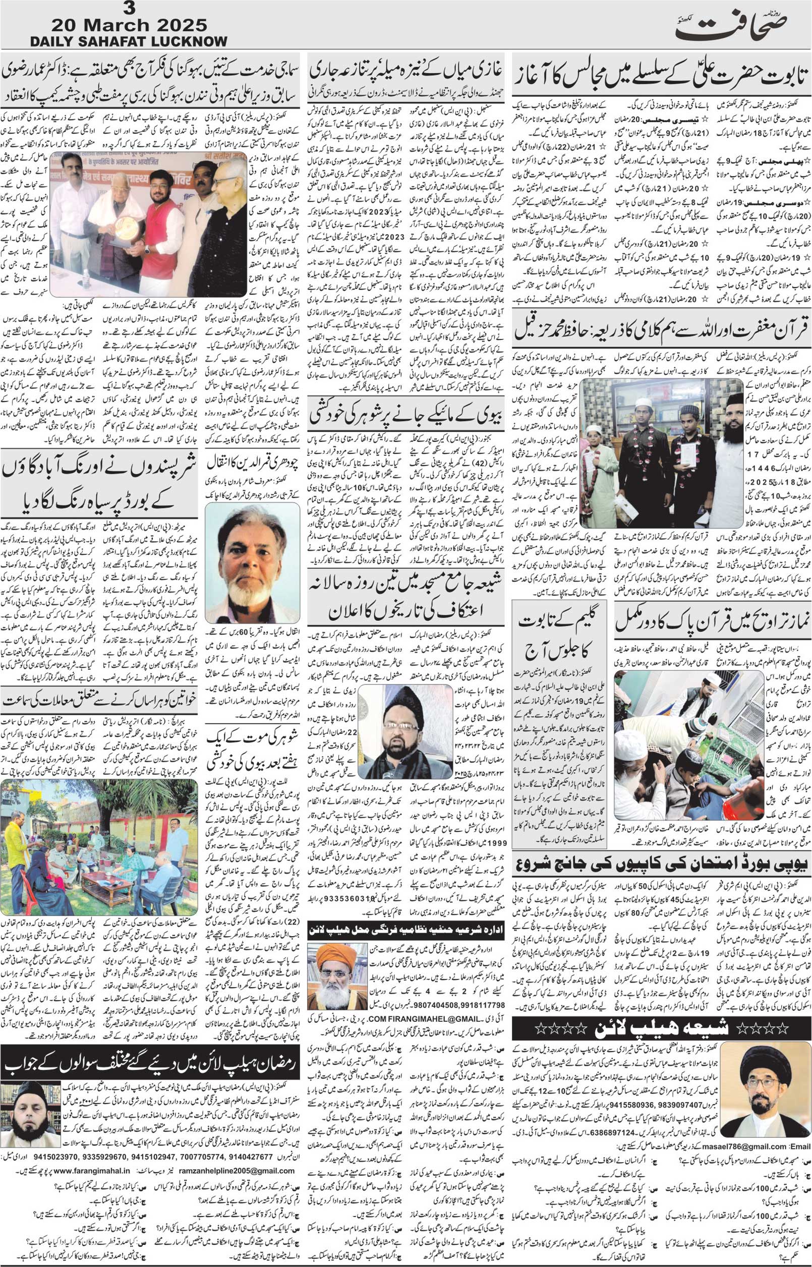 The Sahafat Urdu Daily, Published From Lucknow, Uttar Pradesh India, Bharat, Hindustan, Urd Newspaper, Urdu Akhbar, Urdu Epaper