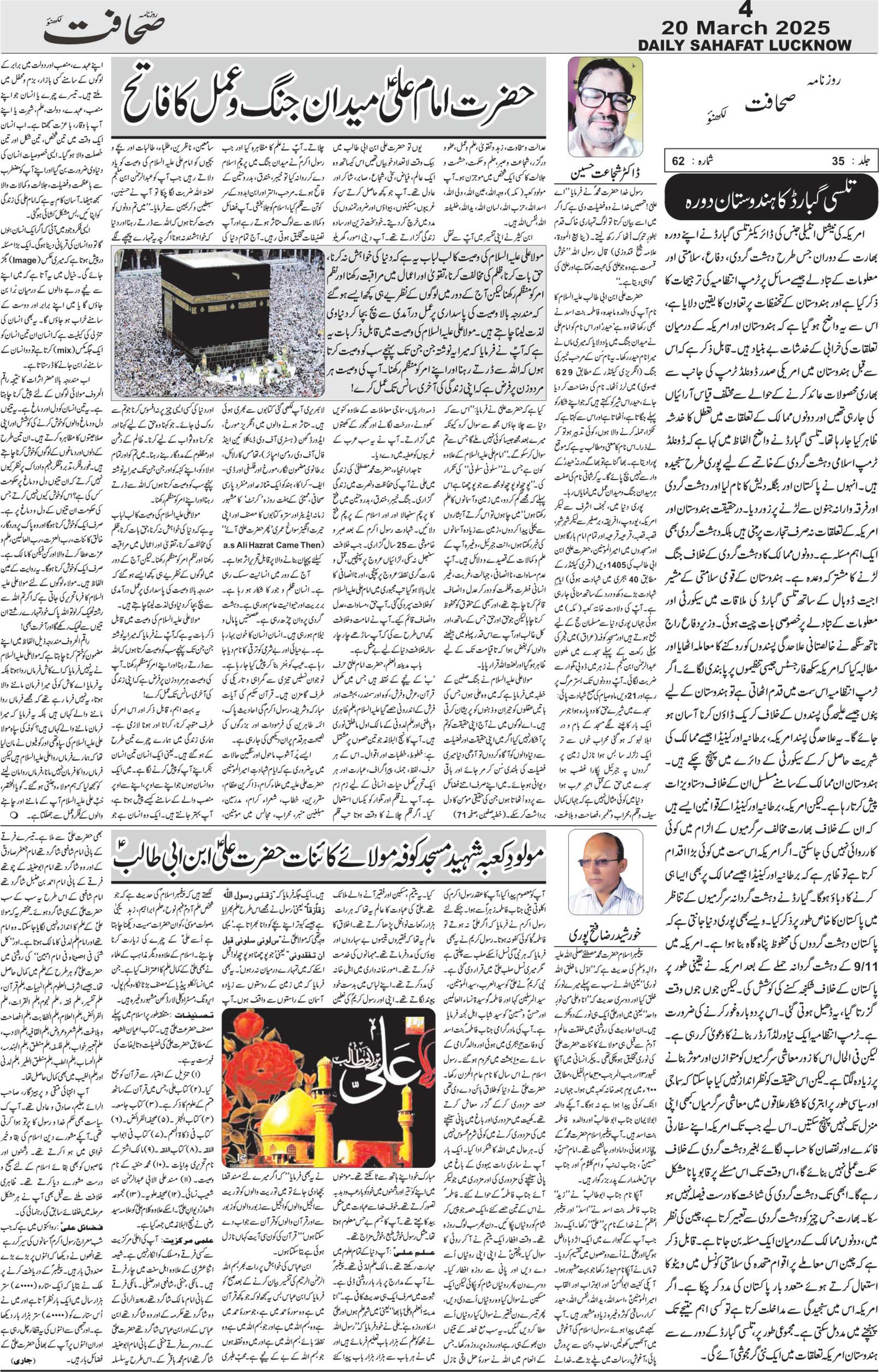 The Sahafat Urdu Daily, Published From Lucknow, Uttar Pradesh India, Bharat, Hindustan, Urd Newspaper, Urdu Akhbar, Urdu Epaper