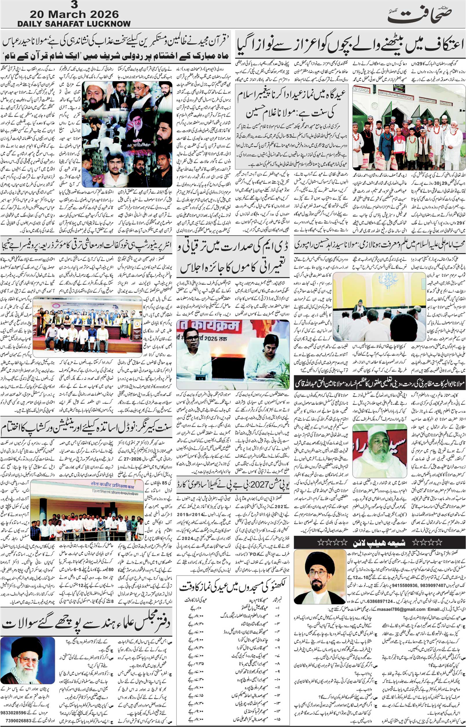 The Sahafat Urdu Daily, Published From Lucknow, Uttar Pradesh India, Bharat, Hindustan, Urd Newspaper, Urdu Akhbar, Urdu Epaper
