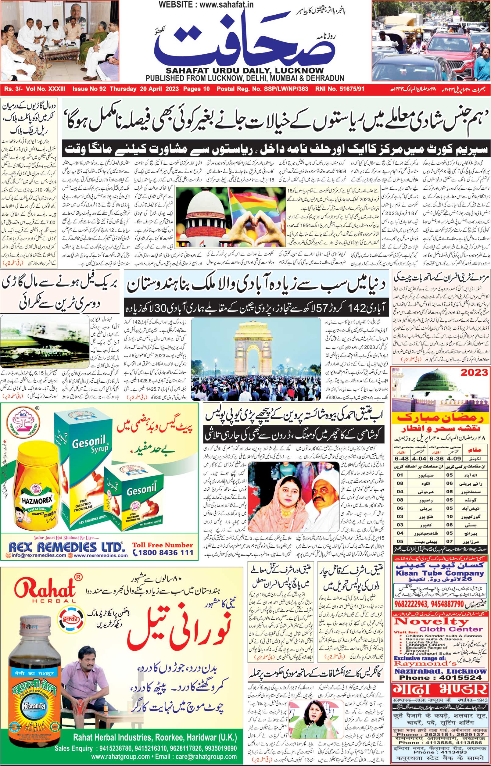 The Sahafat Urdu Daily, Published From Lucknow, Uttar Pradesh India, Bharat, Hindustan, Urd Newspaper, Urdu Akhbar, Urdu Epaper
