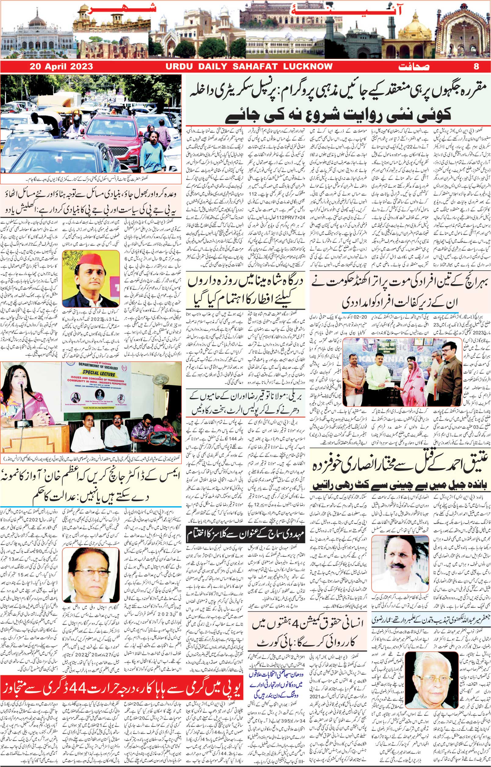 The Sahafat Urdu Daily, Published From Lucknow, Uttar Pradesh India, Bharat, Hindustan, Urd Newspaper, Urdu Akhbar, Urdu Epaper