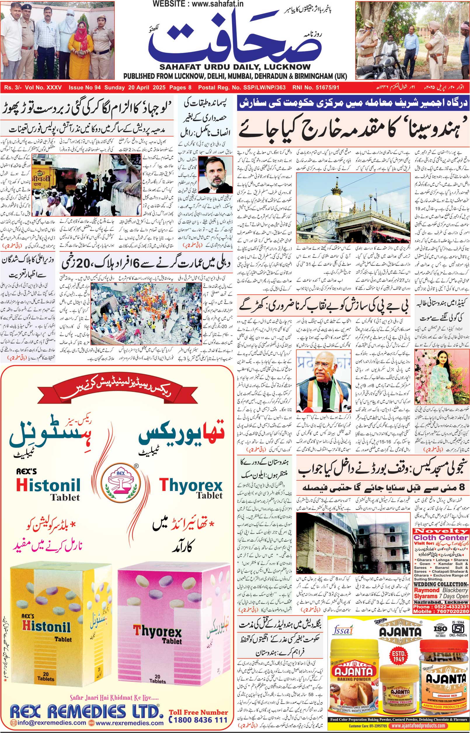 The Sahafat Urdu Daily, Published From Lucknow, Uttar Pradesh India, Bharat, Hindustan, Urd Newspaper, Urdu Akhbar, Urdu Epaper