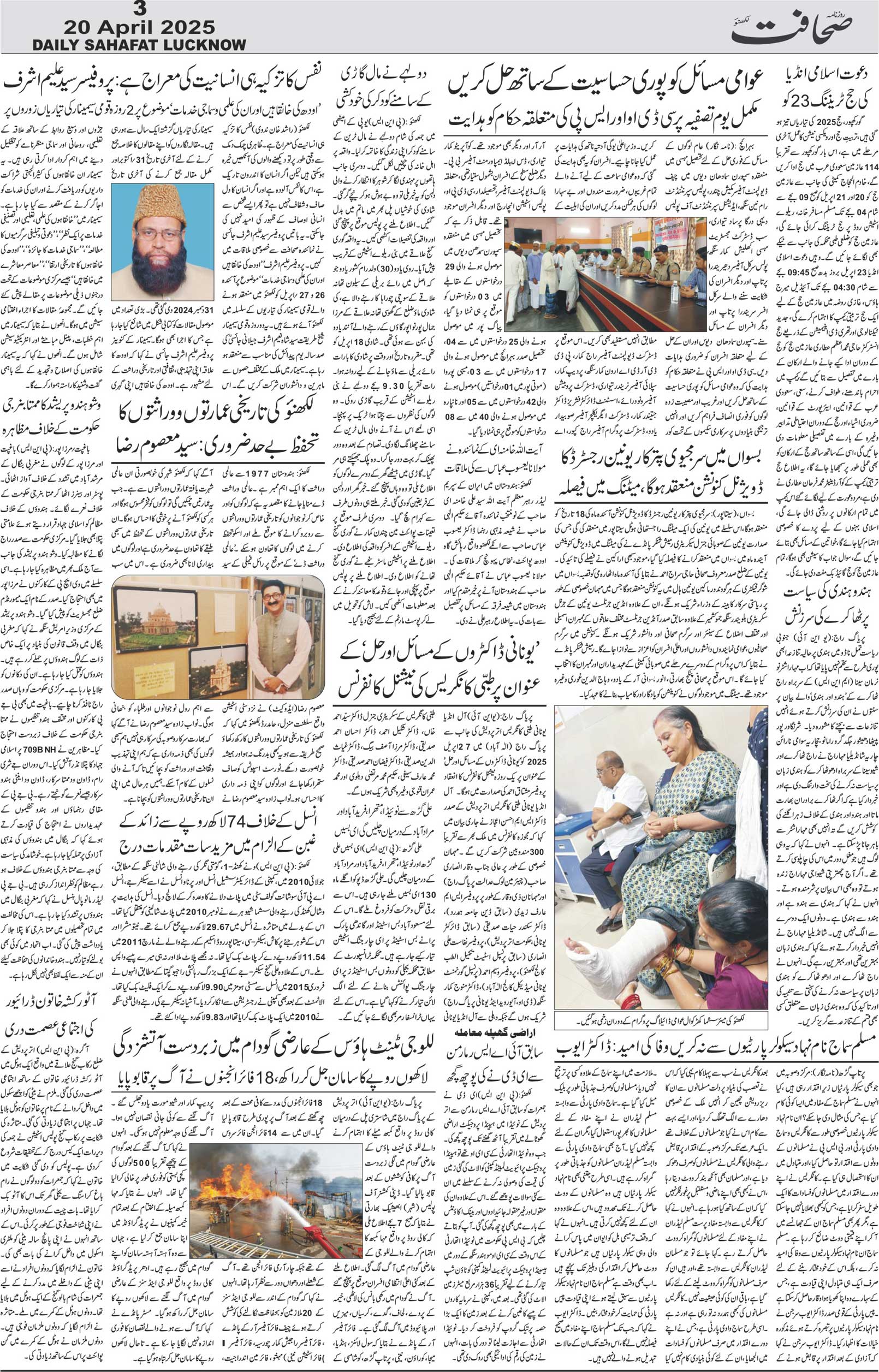 The Sahafat Urdu Daily, Published From Lucknow, Uttar Pradesh India, Bharat, Hindustan, Urd Newspaper, Urdu Akhbar, Urdu Epaper
