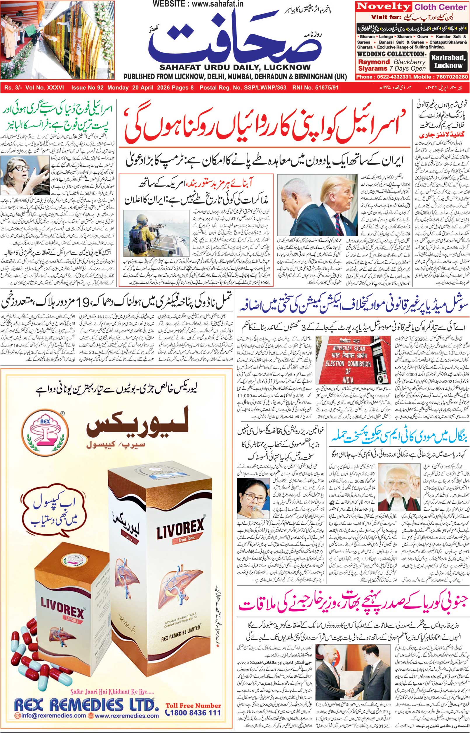 The Sahafat Urdu Daily, Published From Lucknow, Uttar Pradesh India, Bharat, Hindustan, Urd Newspaper, Urdu Akhbar, Urdu Epaper