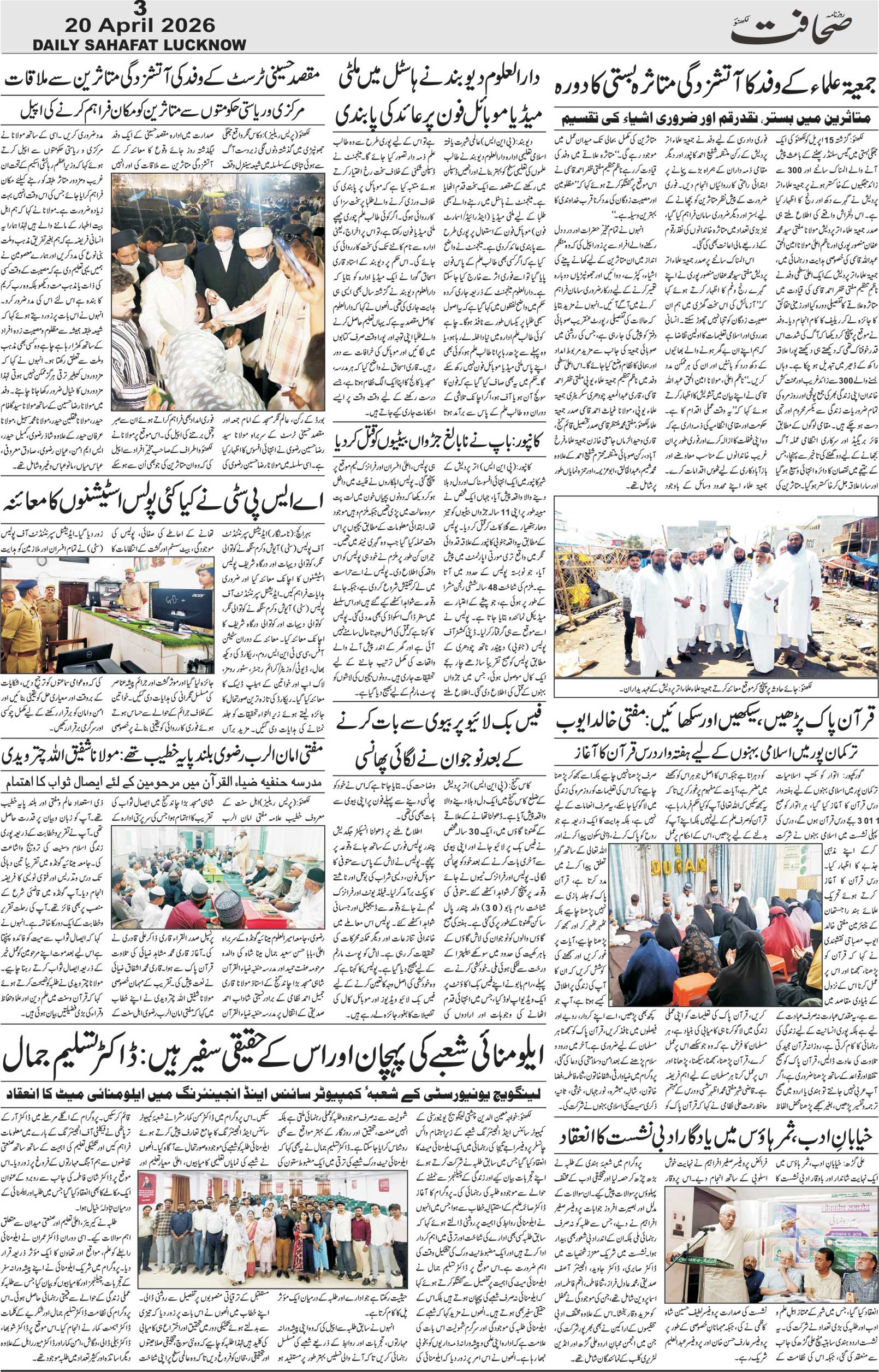 The Sahafat Urdu Daily, Published From Lucknow, Uttar Pradesh India, Bharat, Hindustan, Urd Newspaper, Urdu Akhbar, Urdu Epaper