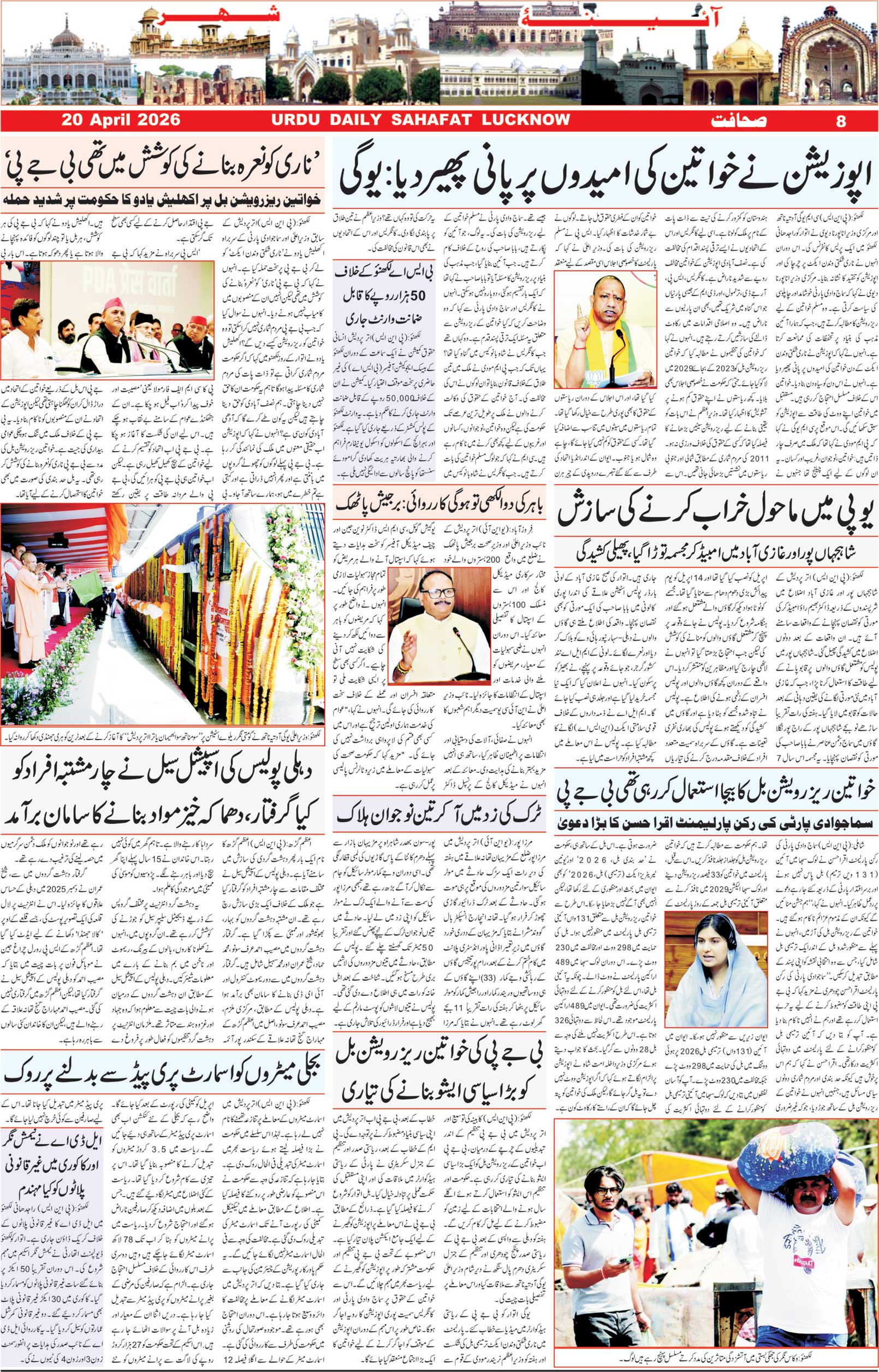 The Sahafat Urdu Daily, Published From Lucknow, Uttar Pradesh India, Bharat, Hindustan, Urd Newspaper, Urdu Akhbar, Urdu Epaper
