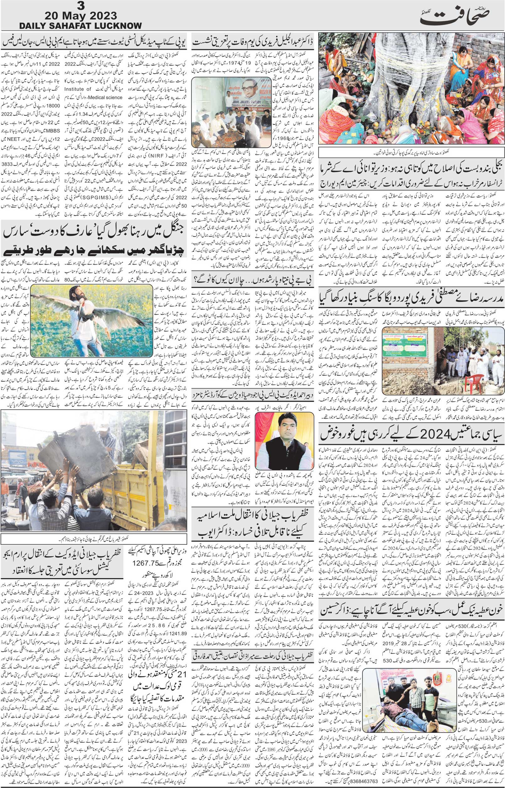 The Sahafat Urdu Daily, Published From Lucknow, Uttar Pradesh India, Bharat, Hindustan, Urd Newspaper, Urdu Akhbar, Urdu Epaper