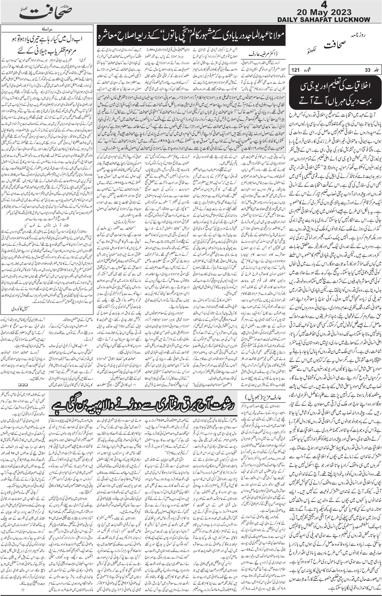 The Sahafat Urdu Daily, Published From Lucknow, Uttar Pradesh India, Bharat, Hindustan, Urd Newspaper, Urdu Akhbar, Urdu Epaper
