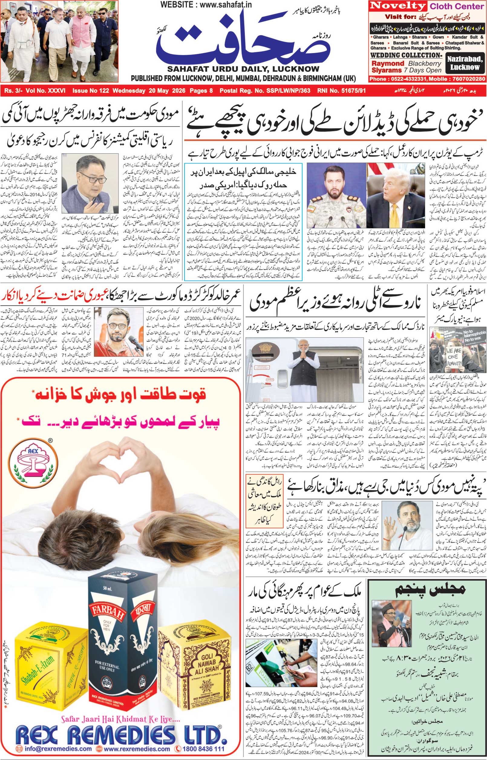 The Sahafat Urdu Daily, Published From Lucknow, Uttar Pradesh India, Bharat, Hindustan, Urd Newspaper, Urdu Akhbar, Urdu Epaper