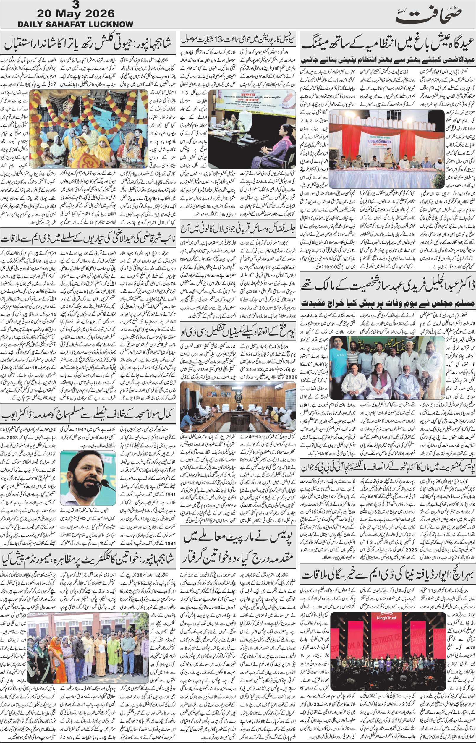 The Sahafat Urdu Daily, Published From Lucknow, Uttar Pradesh India, Bharat, Hindustan, Urd Newspaper, Urdu Akhbar, Urdu Epaper