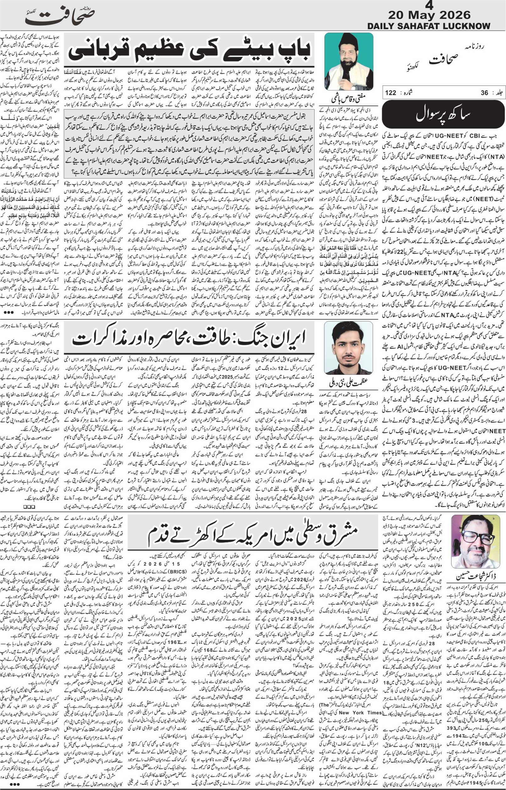 The Sahafat Urdu Daily, Published From Lucknow, Uttar Pradesh India, Bharat, Hindustan, Urd Newspaper, Urdu Akhbar, Urdu Epaper