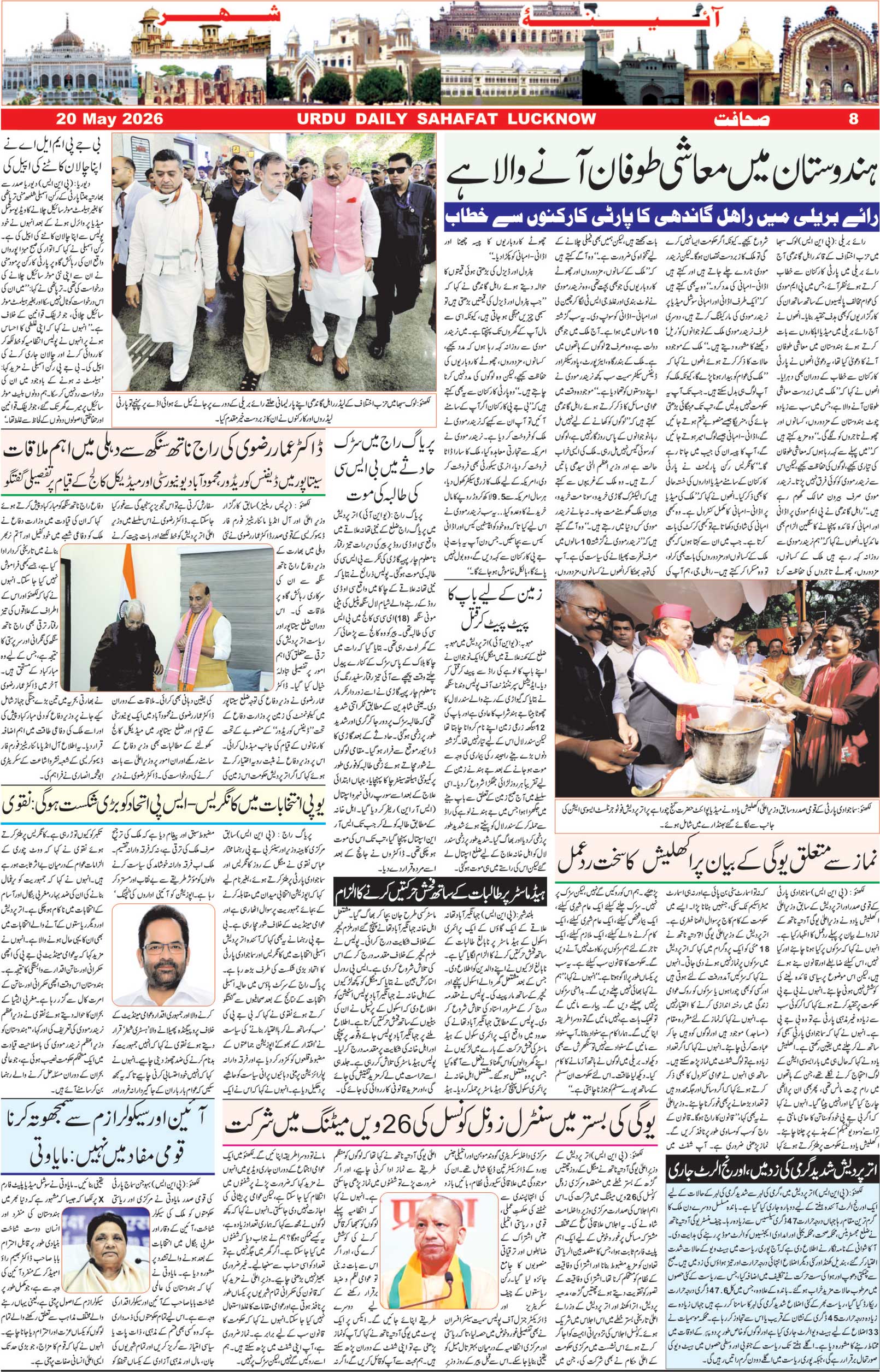 The Sahafat Urdu Daily, Published From Lucknow, Uttar Pradesh India, Bharat, Hindustan, Urd Newspaper, Urdu Akhbar, Urdu Epaper