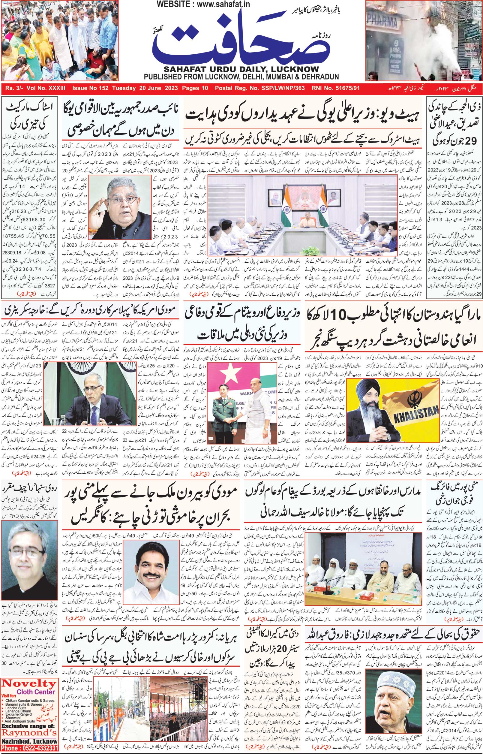 The Sahafat Urdu Daily, Published From Lucknow, Uttar Pradesh India, Bharat, Hindustan, Urd Newspaper, Urdu Akhbar, Urdu Epaper
