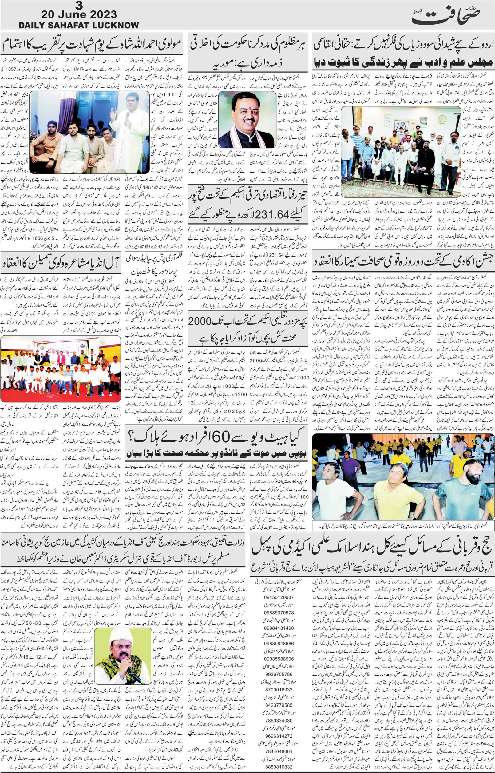 The Sahafat Urdu Daily, Published From Lucknow, Uttar Pradesh India, Bharat, Hindustan, Urd Newspaper, Urdu Akhbar, Urdu Epaper