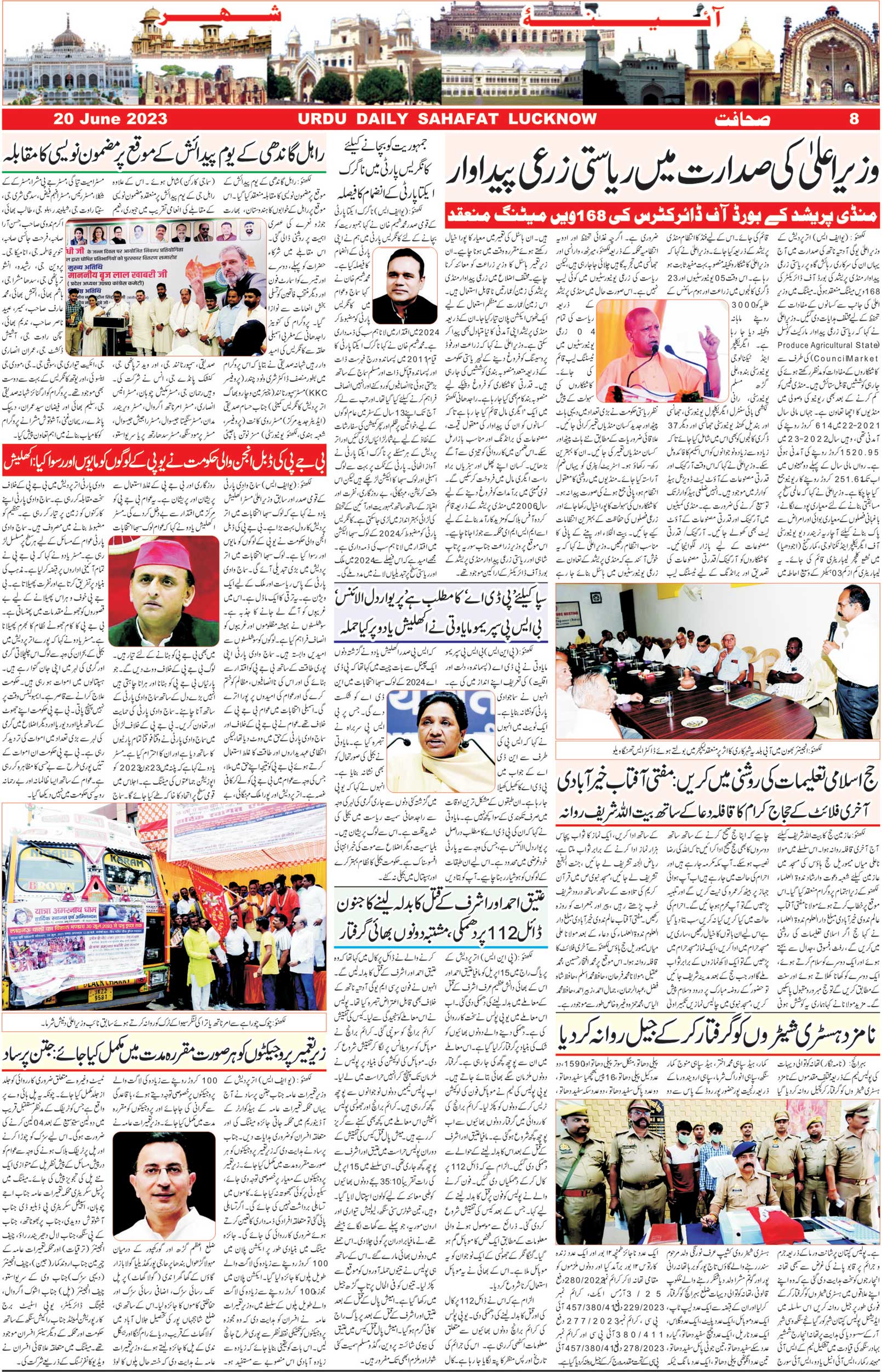 The Sahafat Urdu Daily, Published From Lucknow, Uttar Pradesh India, Bharat, Hindustan, Urd Newspaper, Urdu Akhbar, Urdu Epaper