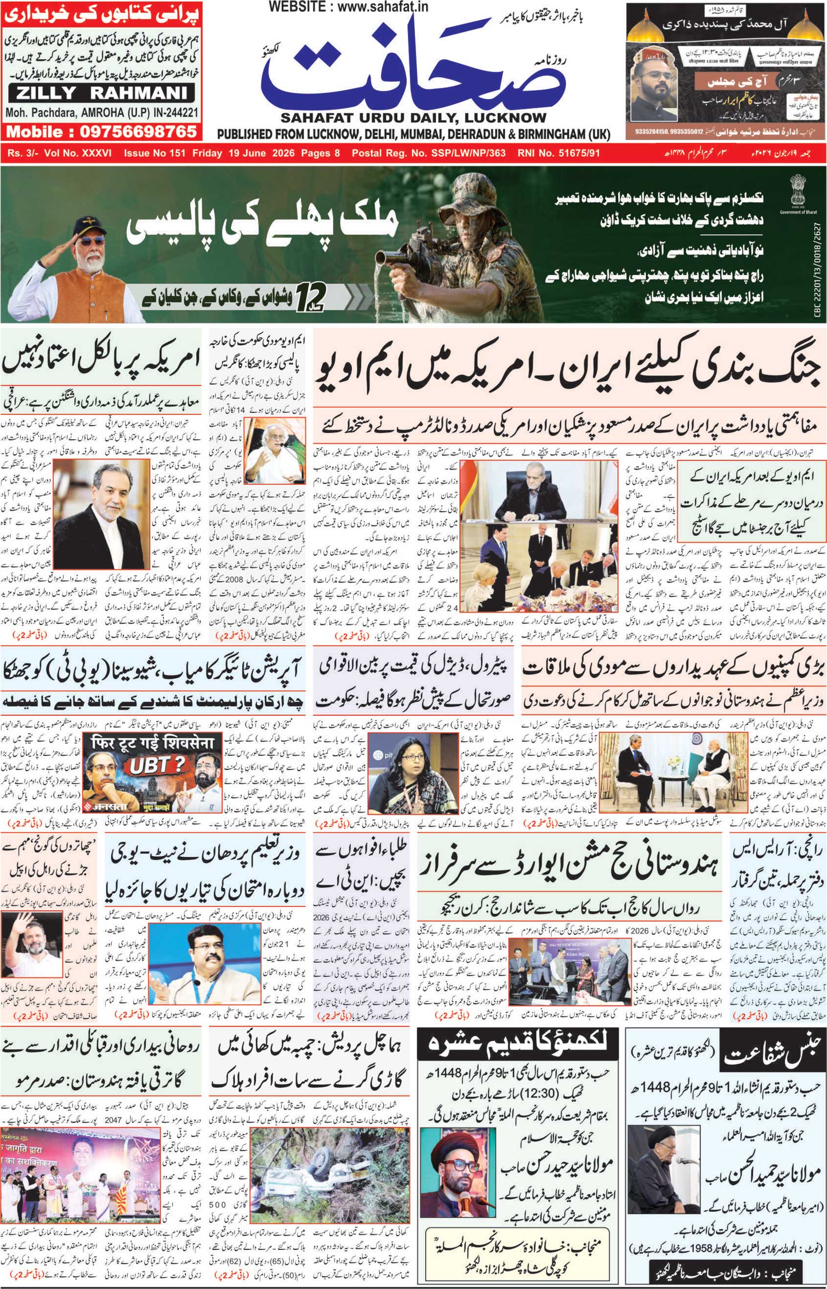 The Sahafat Urdu Daily, Published From Lucknow, Uttar Pradesh India, Bharat, Hindustan, Urd Newspaper, Urdu Akhbar, Urdu Epaper