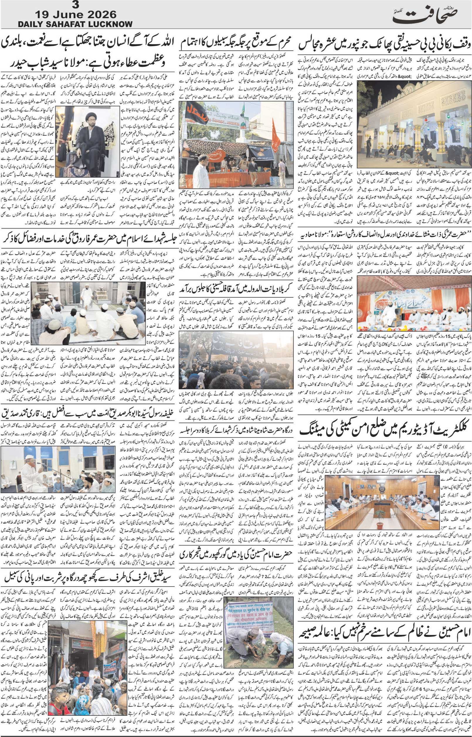 The Sahafat Urdu Daily, Published From Lucknow, Uttar Pradesh India, Bharat, Hindustan, Urd Newspaper, Urdu Akhbar, Urdu Epaper