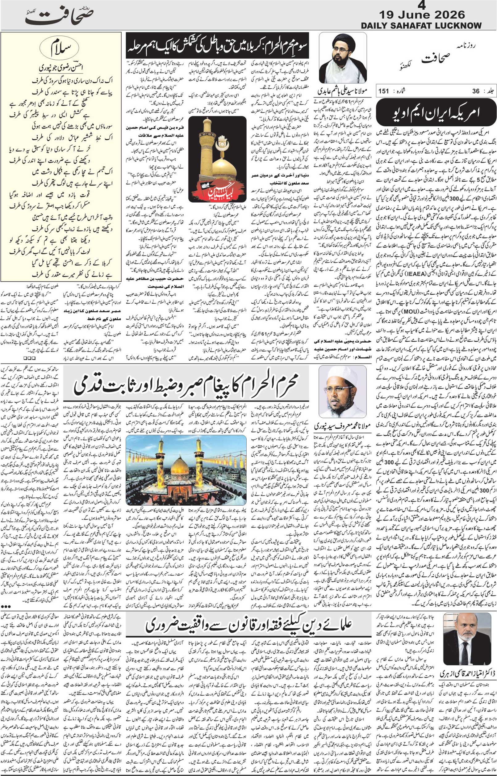 The Sahafat Urdu Daily, Published From Lucknow, Uttar Pradesh India, Bharat, Hindustan, Urd Newspaper, Urdu Akhbar, Urdu Epaper