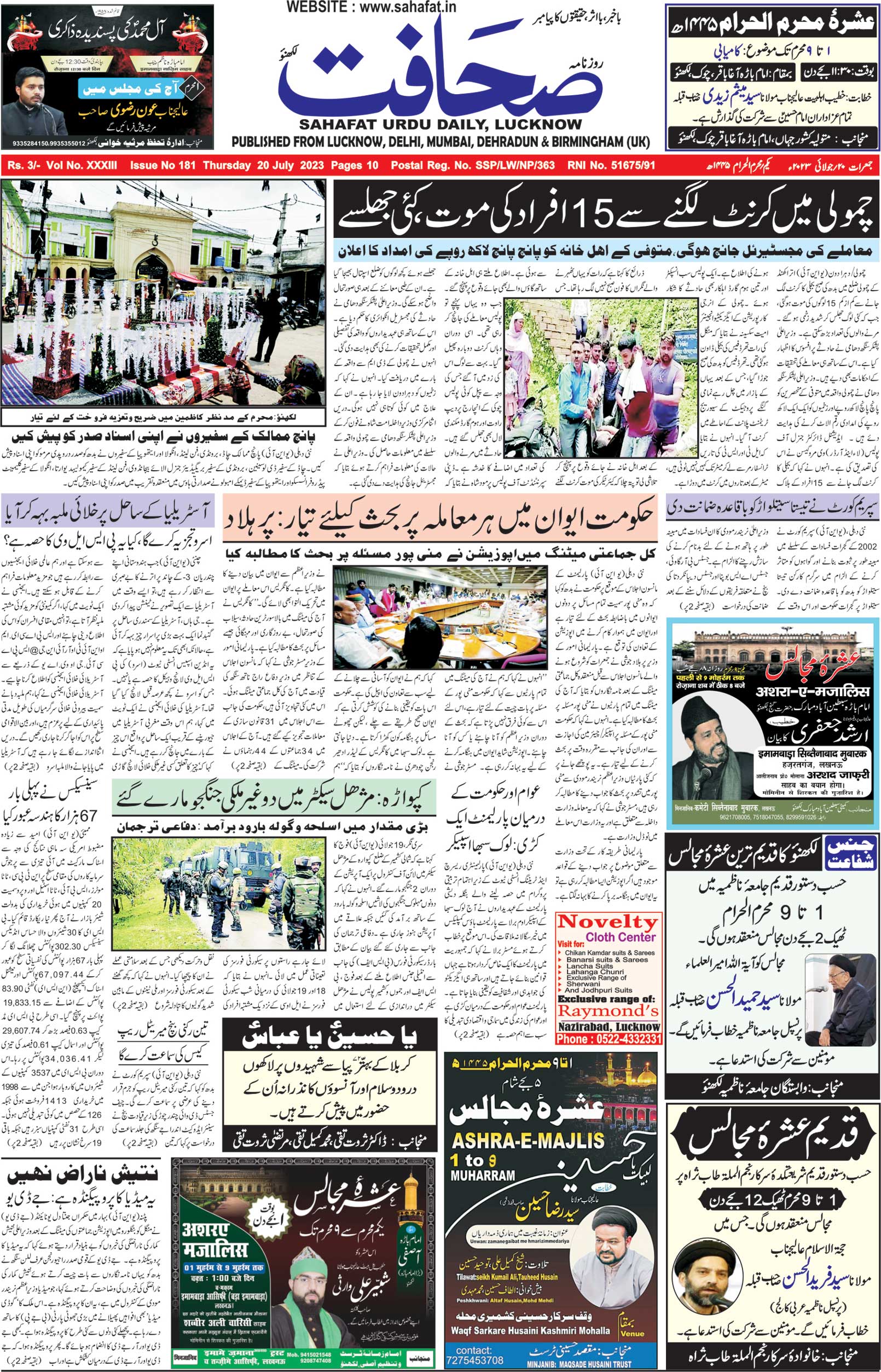 The Sahafat Urdu Daily, Published From Lucknow, Uttar Pradesh India, Bharat, Hindustan, Urd Newspaper, Urdu Akhbar, Urdu Epaper