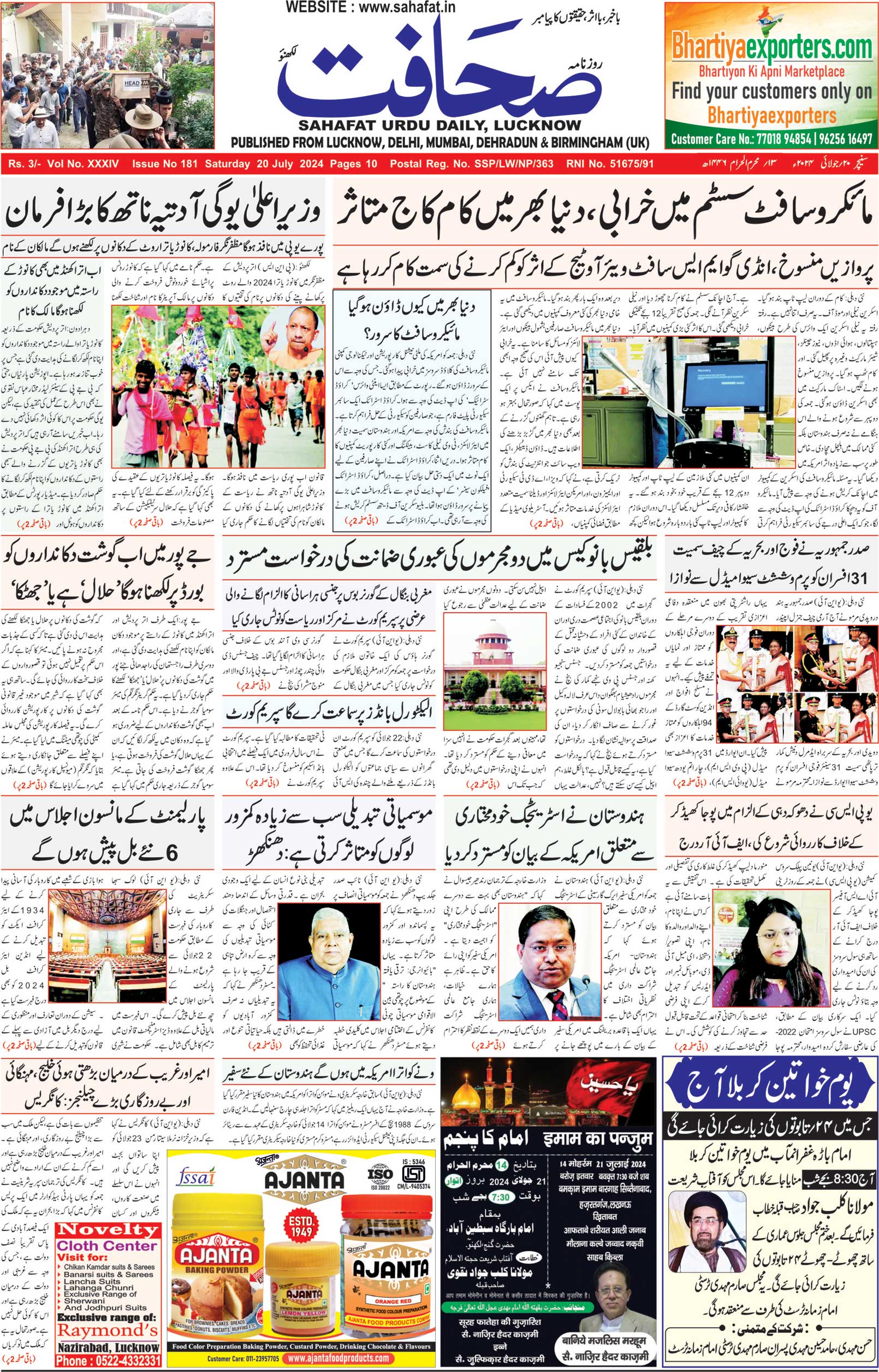 The Sahafat Urdu Daily, Published From Lucknow, Uttar Pradesh India, Bharat, Hindustan, Urd Newspaper, Urdu Akhbar, Urdu Epaper
