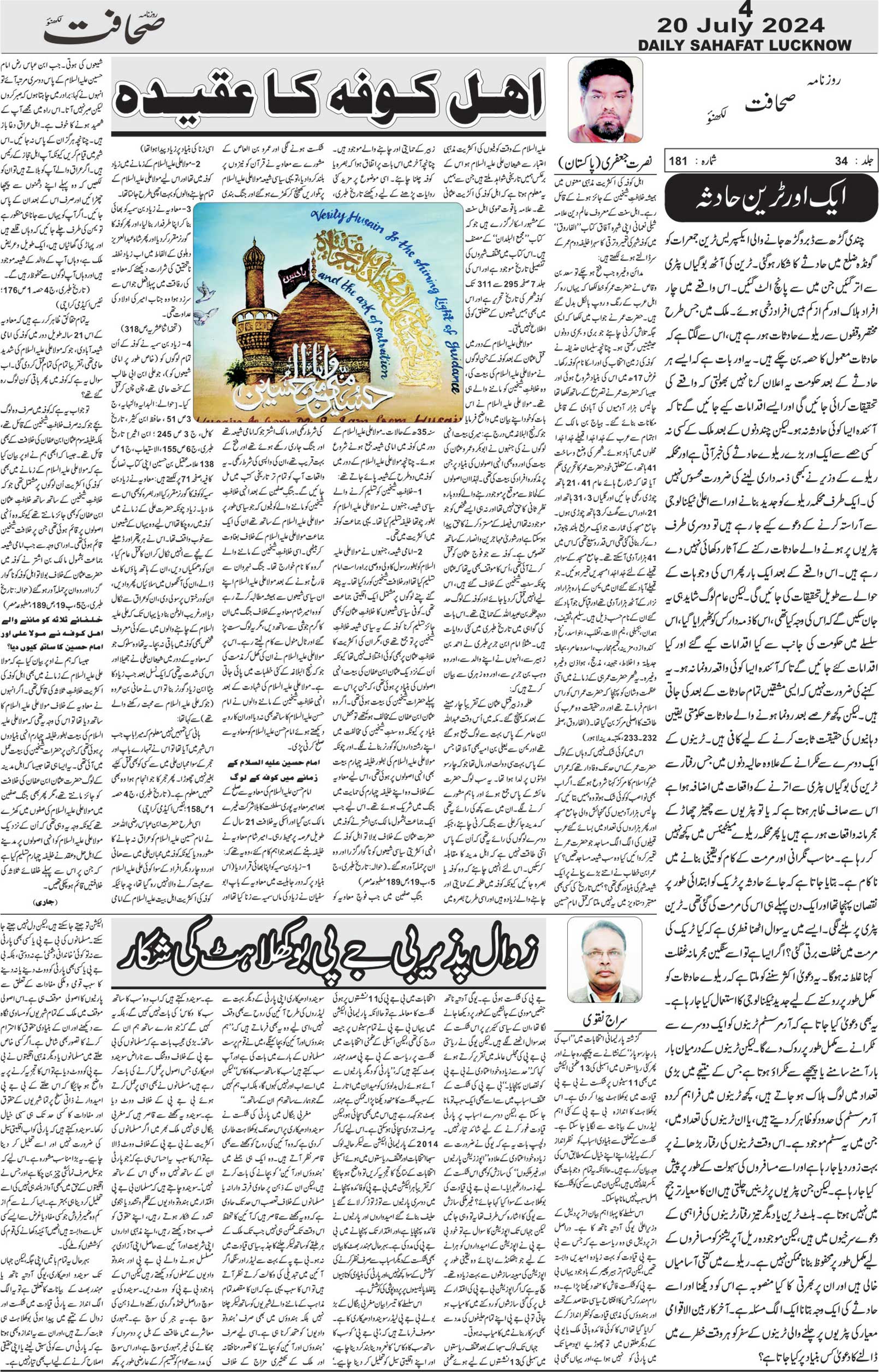 The Sahafat Urdu Daily, Published From Lucknow, Uttar Pradesh India, Bharat, Hindustan, Urd Newspaper, Urdu Akhbar, Urdu Epaper